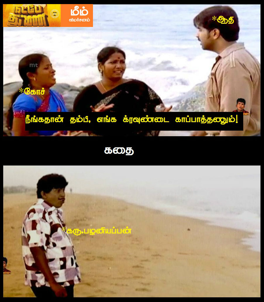 என்ன இது லேசா தொண்டையைக் கவ்வுது! - நட்பே துணை மீம் விமர்சனம் என்ன இது லேசா தொண்டையைக் கவ்வுது! - நட்பே துணை மீம் விமர்சனம்