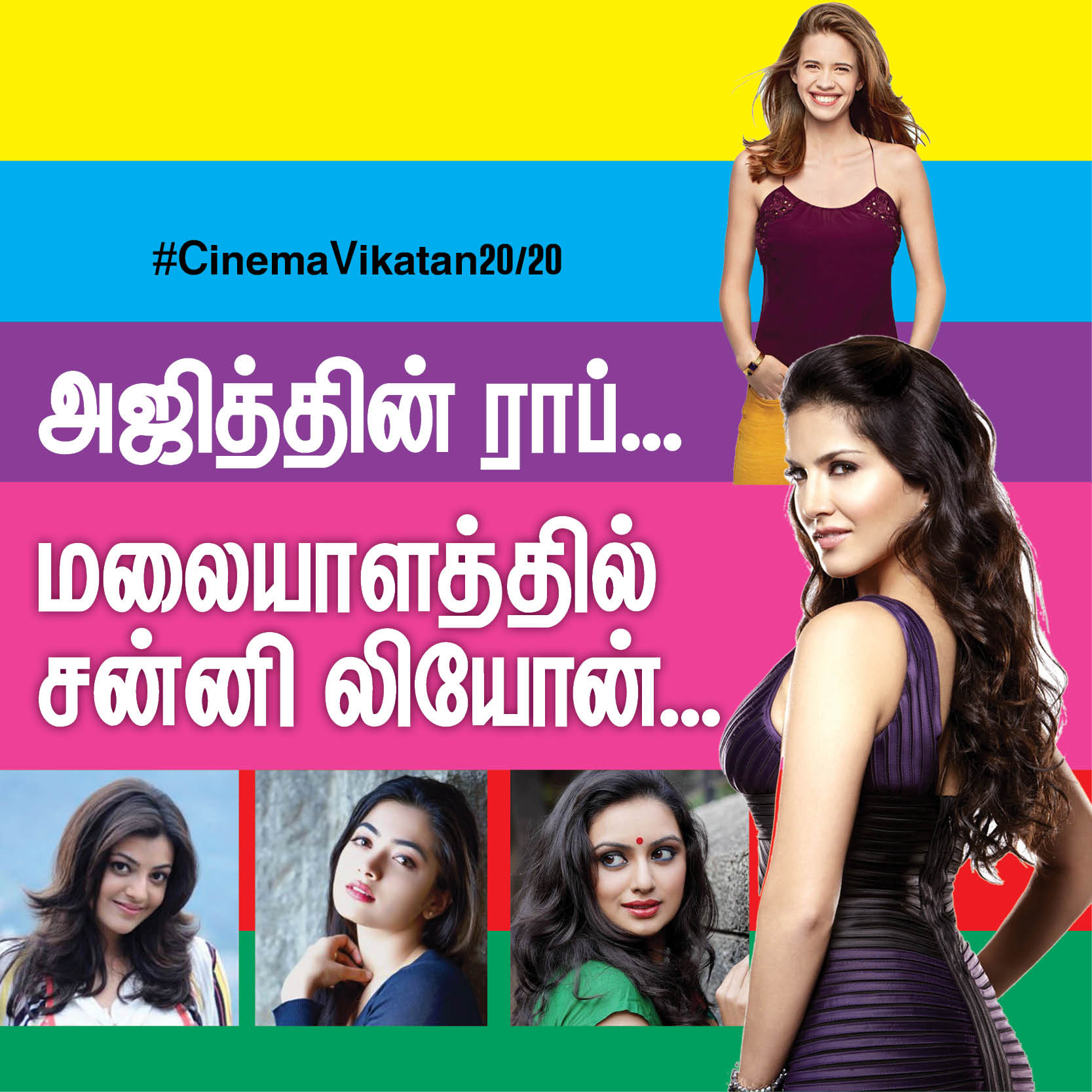 அஜித்தின் ராப்... மலையாளத்தில் சன்னி லியோன்... #CinemaVikatan20/20 அஜித்தின் ராப்... மலையாளத்தில் சன்னி லியோன்... #CinemaVikatan20/20