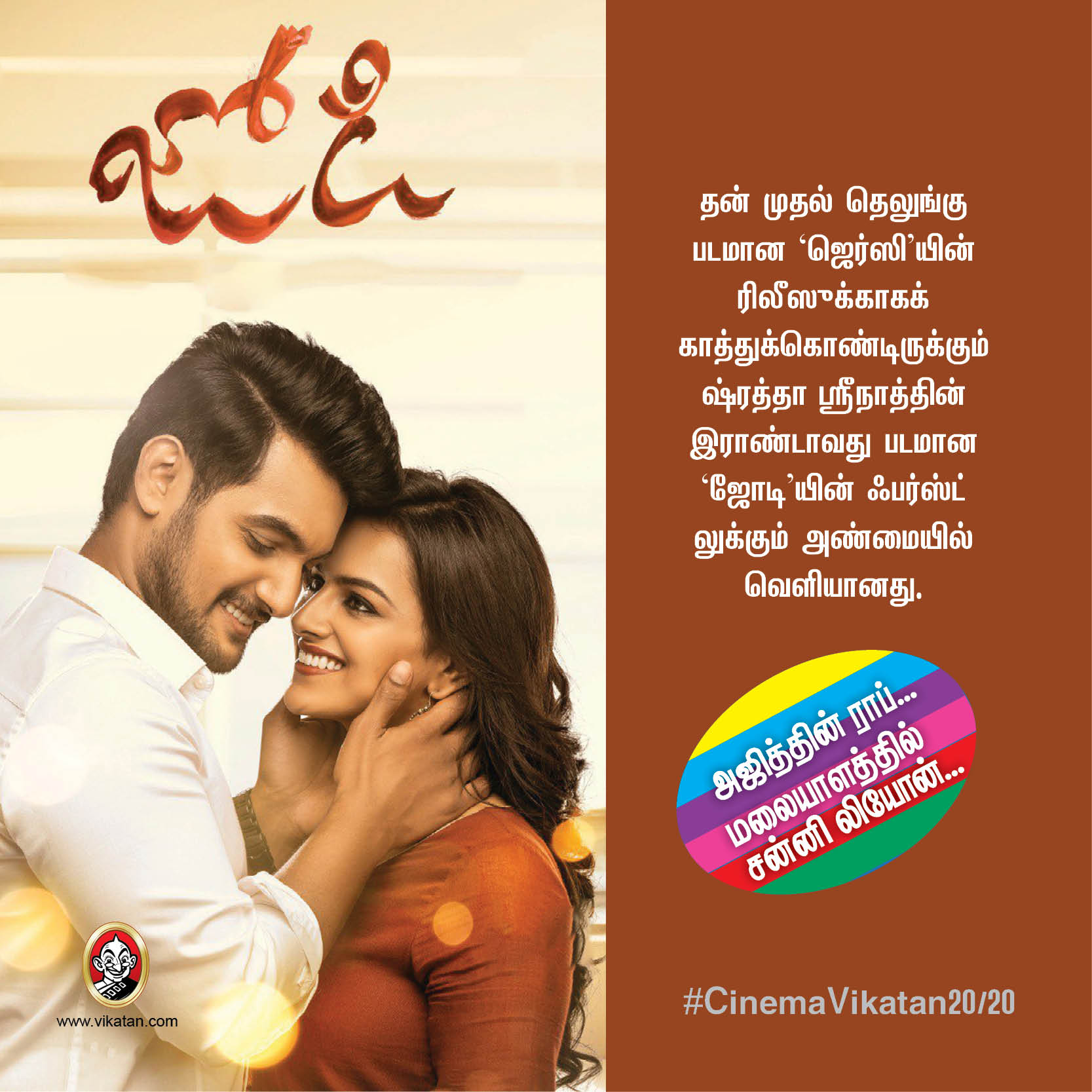 அஜித்தின் ராப்... மலையாளத்தில் சன்னி லியோன்... #CinemaVikatan20/20 அஜித்தின் ராப்... மலையாளத்தில் சன்னி லியோன்... #CinemaVikatan20/20
