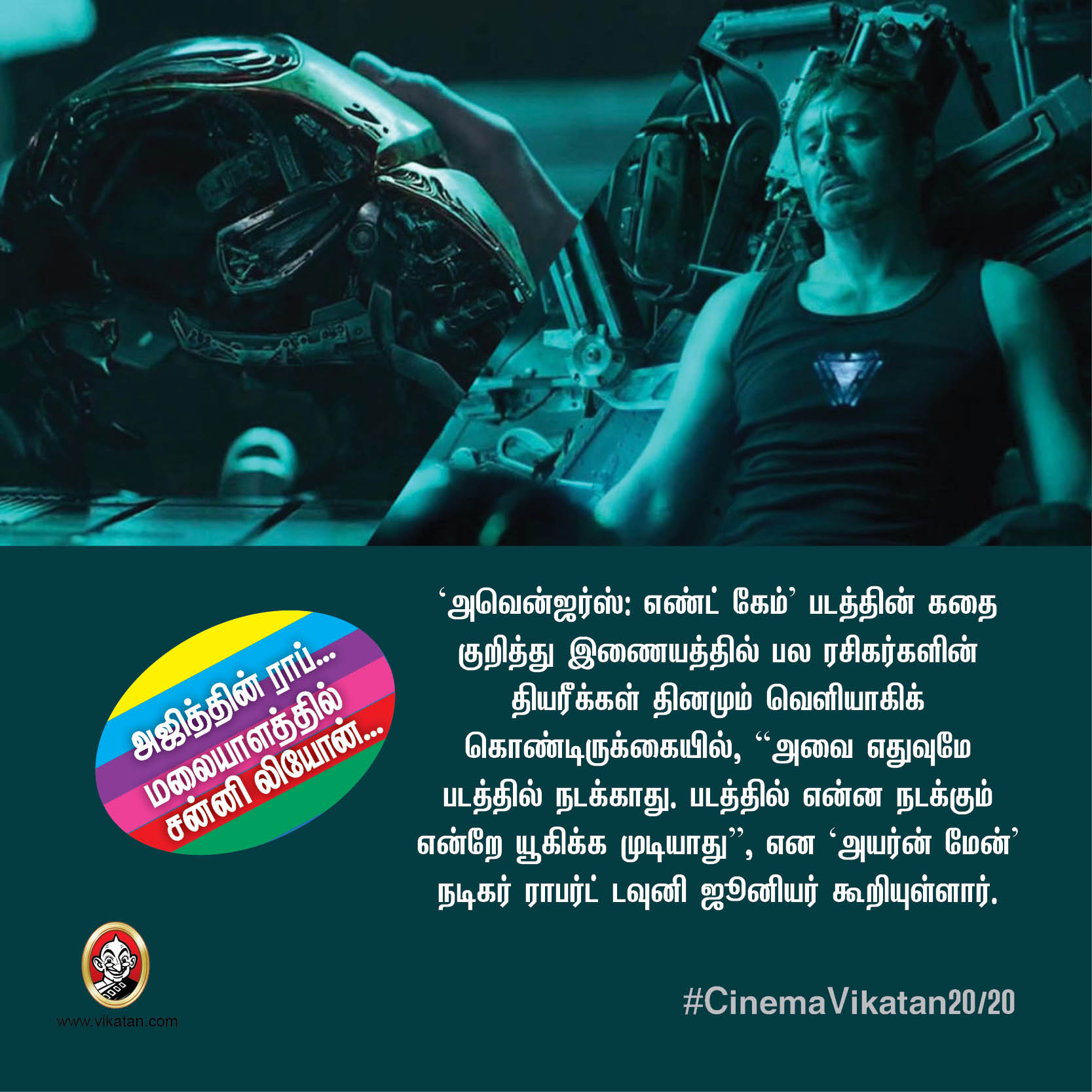 அஜித்தின் ராப்... மலையாளத்தில் சன்னி லியோன்... #CinemaVikatan20/20 அஜித்தின் ராப்... மலையாளத்தில் சன்னி லியோன்... #CinemaVikatan20/20