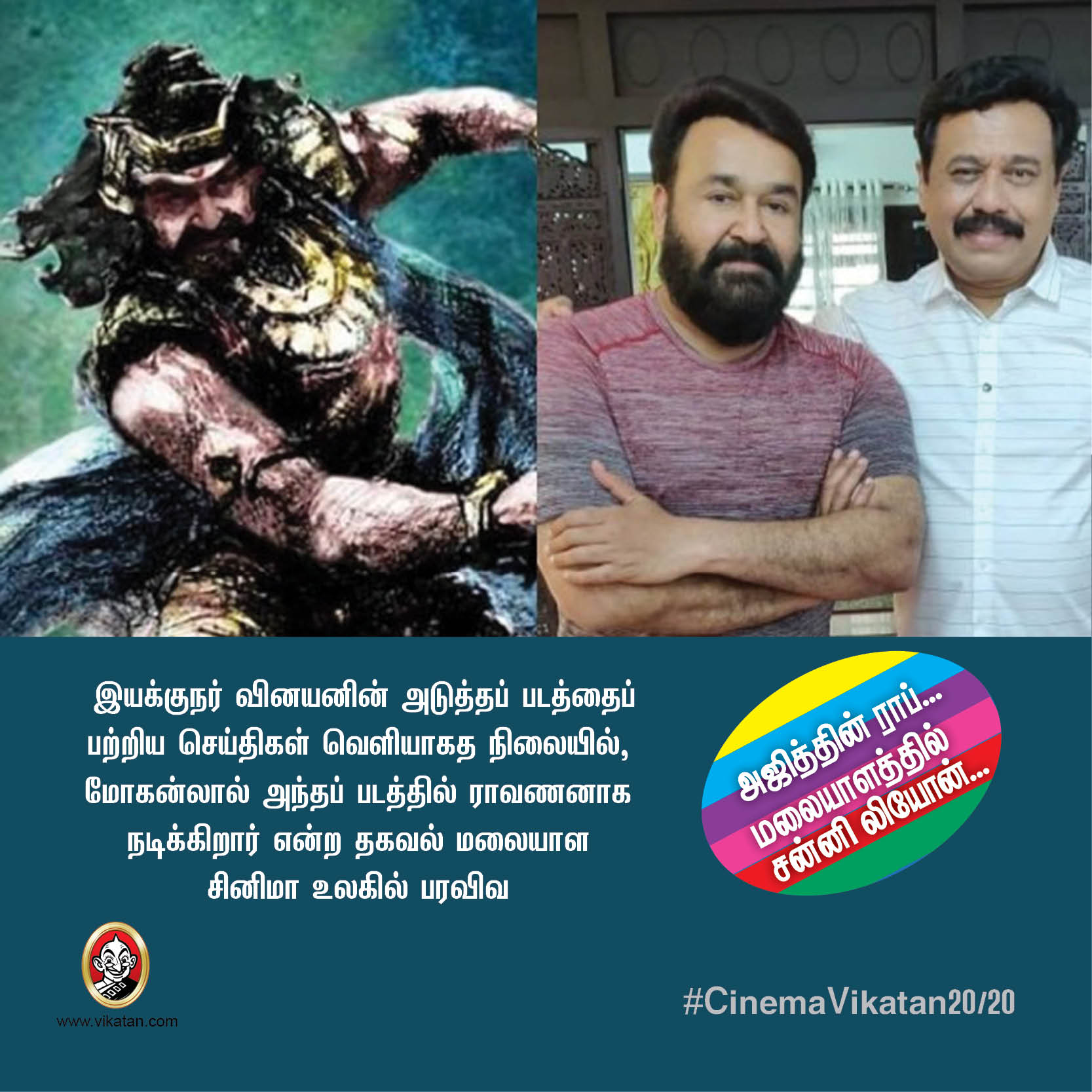 அஜித்தின் ராப்... மலையாளத்தில் சன்னி லியோன்... #CinemaVikatan20/20 அஜித்தின் ராப்... மலையாளத்தில் சன்னி லியோன்... #CinemaVikatan20/20
