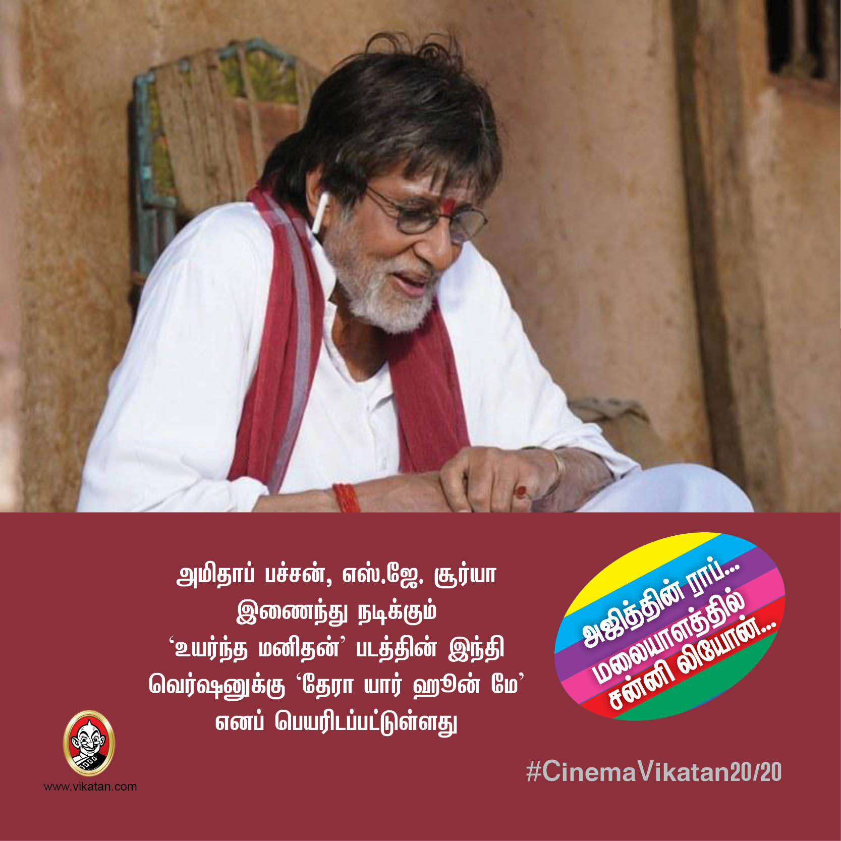 அஜித்தின் ராப்... மலையாளத்தில் சன்னி லியோன்... #CinemaVikatan20/20 அஜித்தின் ராப்... மலையாளத்தில் சன்னி லியோன்... #CinemaVikatan20/20