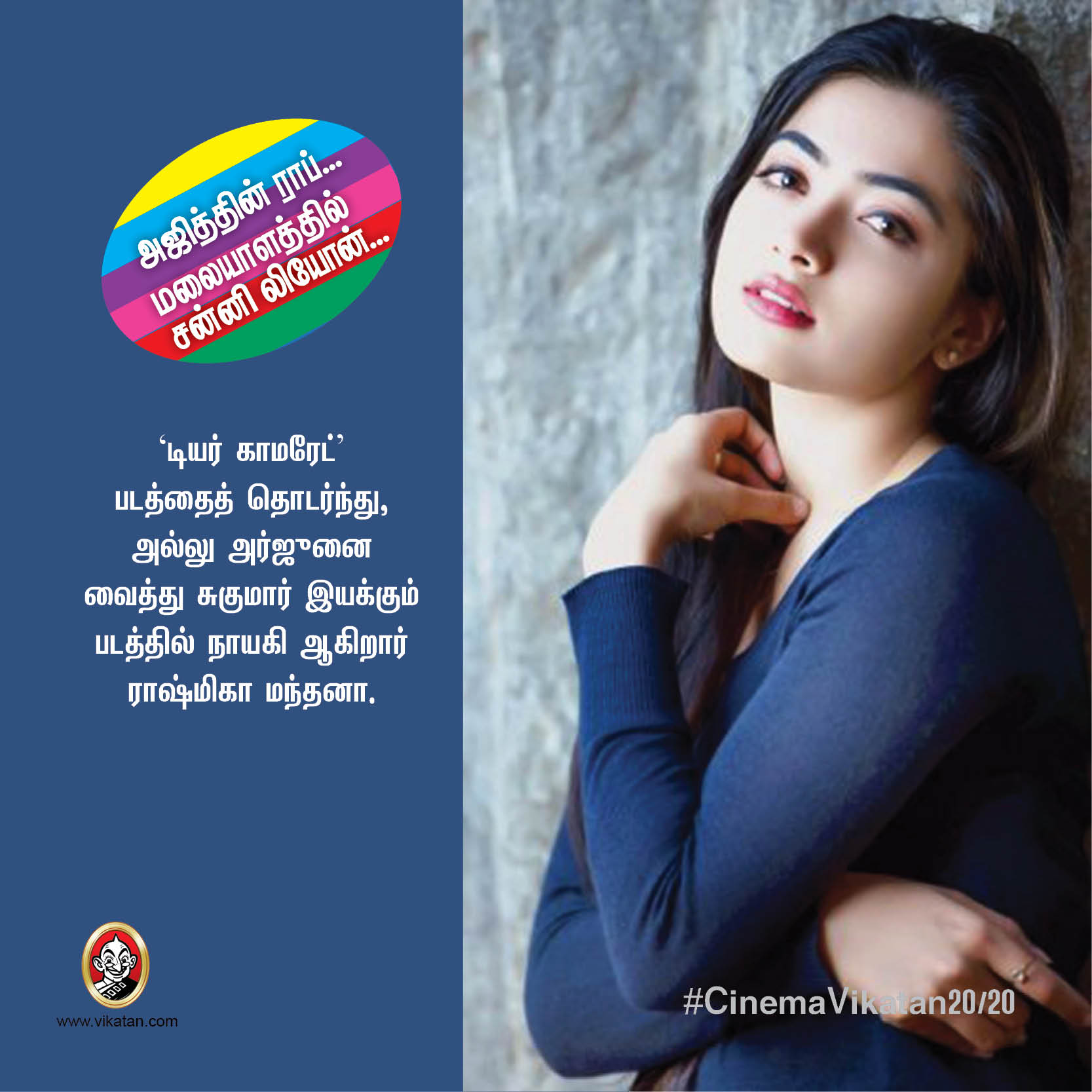 அஜித்தின் ராப்... மலையாளத்தில் சன்னி லியோன்... #CinemaVikatan20/20 அஜித்தின் ராப்... மலையாளத்தில் சன்னி லியோன்... #CinemaVikatan20/20