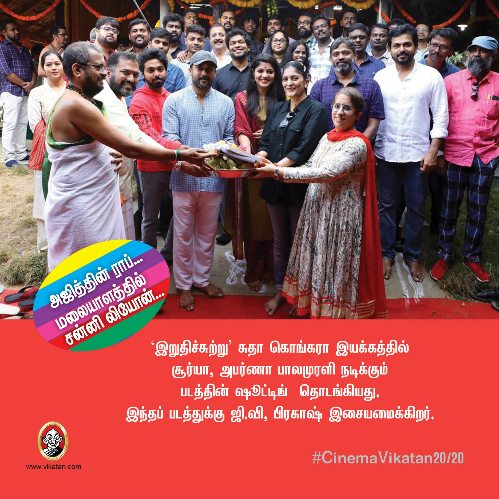 அஜித்தின் ராப்... மலையாளத்தில் சன்னி லியோன்... #CinemaVikatan20/20 அஜித்தின் ராப்... மலையாளத்தில் சன்னி லியோன்... #CinemaVikatan20/20