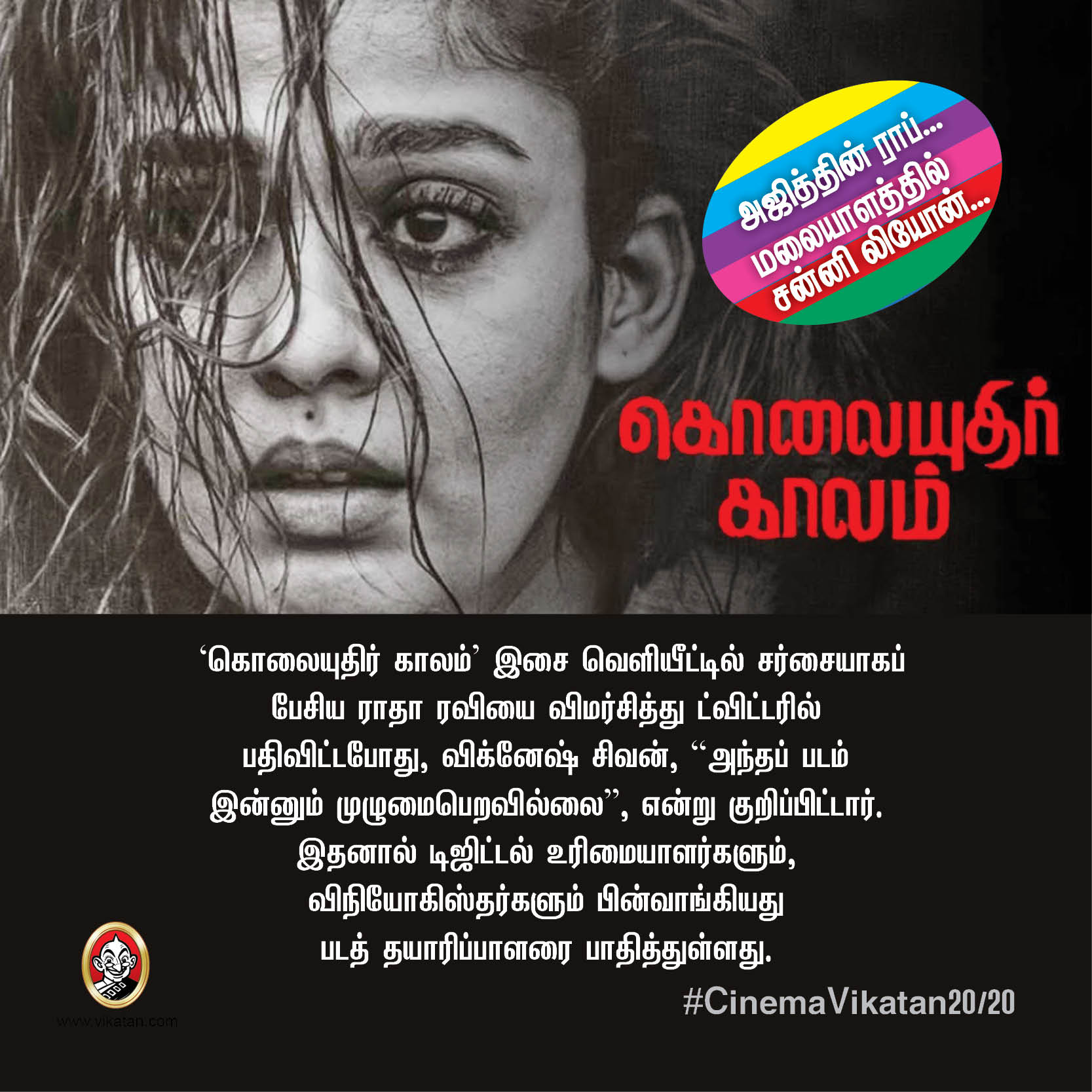 அஜித்தின் ராப்... மலையாளத்தில் சன்னி லியோன்... #CinemaVikatan20/20 அஜித்தின் ராப்... மலையாளத்தில் சன்னி லியோன்... #CinemaVikatan20/20