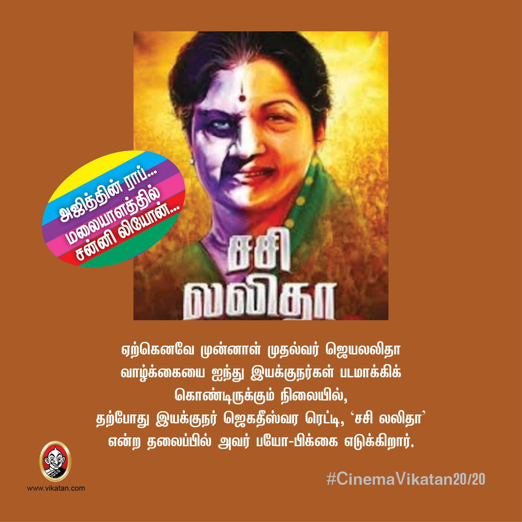 அஜித்தின் ராப்... மலையாளத்தில் சன்னி லியோன்... #CinemaVikatan20/20 அஜித்தின் ராப்... மலையாளத்தில் சன்னி லியோன்... #CinemaVikatan20/20