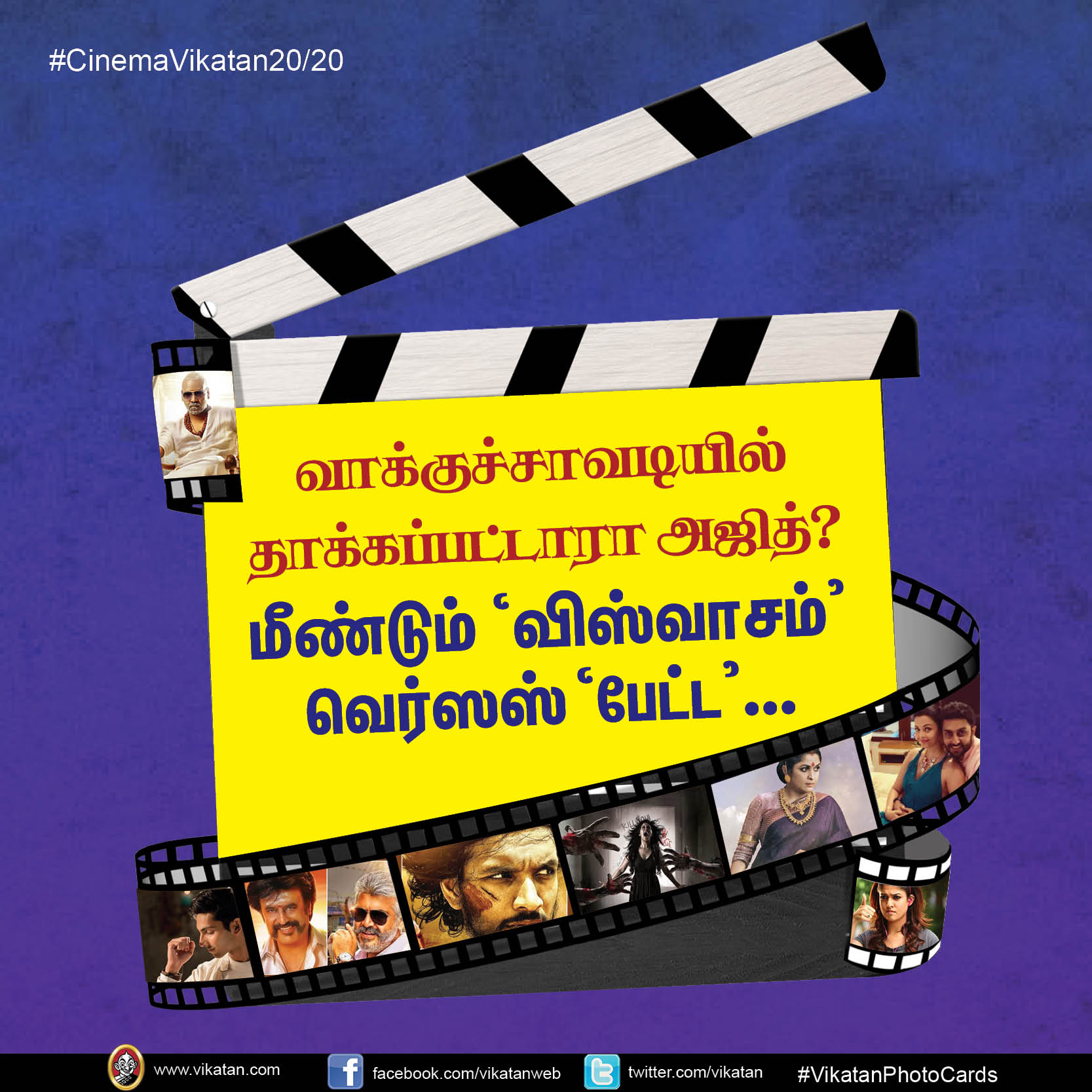 வாக்குச்சாவடியில் தாக்கப்பட்டாரா அஜித்?.. மீண்டும் 'விஸ்வாசம்' வெர்ஸஸ் 'பேட்ட'... #CinemaVikatan20/20 வாக்குச்சாவடியில் தாக்கப்பட்டாரா அஜித்?.. மீண்டும் 'விஸ்வாசம்' வெர்ஸஸ் 'பேட்ட'... #CinemaVikatan20/20