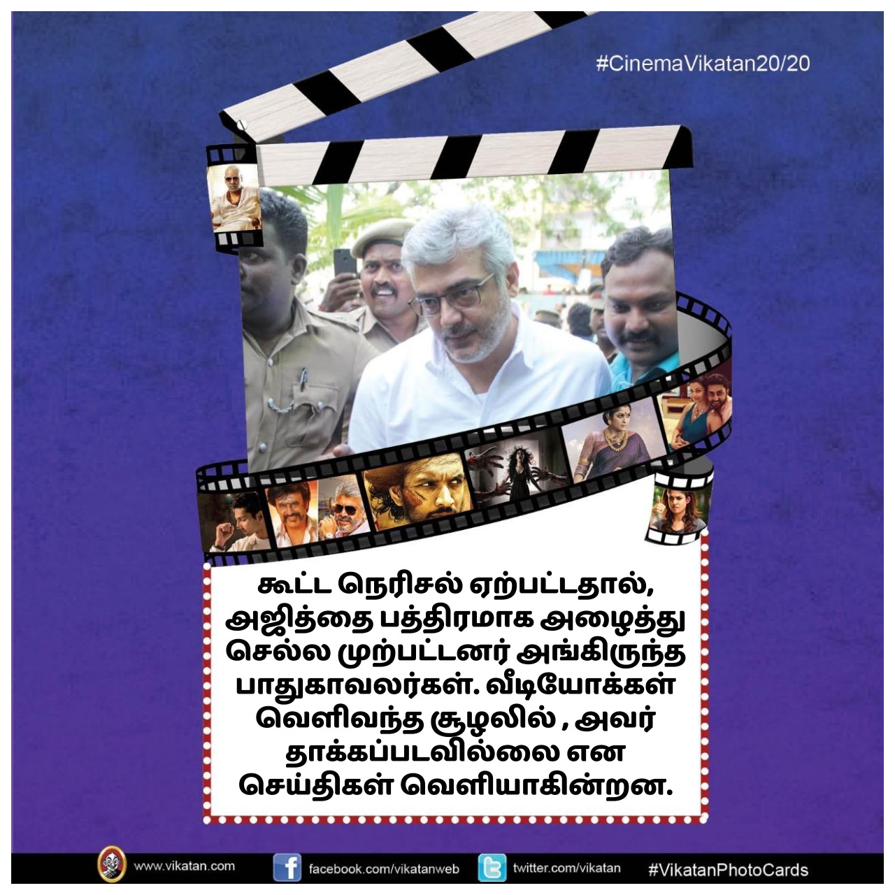 வாக்குச்சாவடியில் தாக்கப்பட்டாரா அஜித்?.. மீண்டும் 'விஸ்வாசம்' வெர்ஸஸ் 'பேட்ட'... #CinemaVikatan20/20 வாக்குச்சாவடியில் தாக்கப்பட்டாரா அஜித்?.. மீண்டும் 'விஸ்வாசம்' வெர்ஸஸ் 'பேட்ட'... #CinemaVikatan20/20