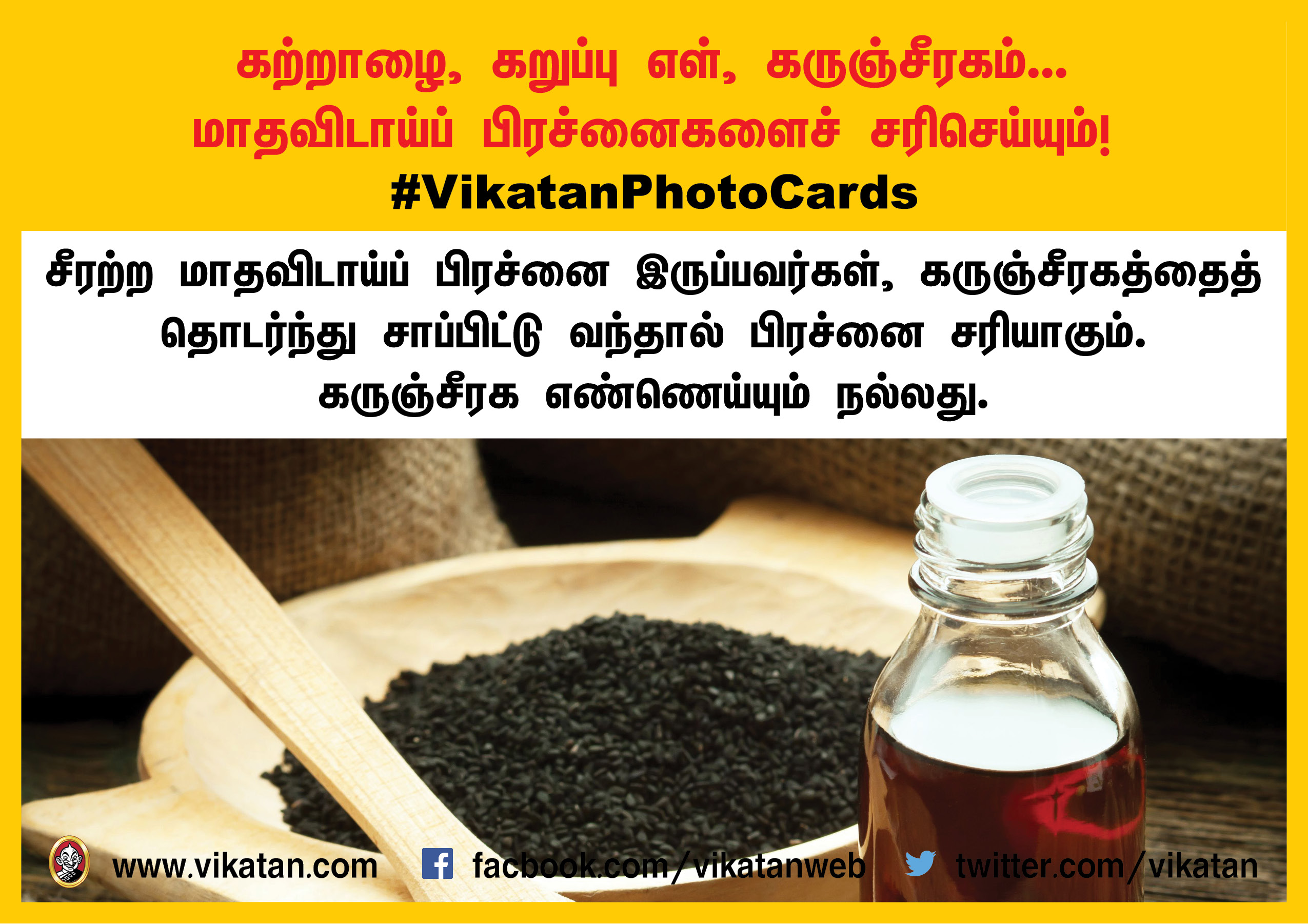 கற்றாழை, கறுப்பு எள், கருஞ்சீரகம்... மாதவிடாய் பிரச்னைகளைச் சரிசெய்யும் மருந்துகள்! கற்றாழை, கறுப்பு எள், கருஞ்சீரகம்... மாதவிடாய் பிரச்னைகளைச் சரிசெய்யும் மருந்துகள்!
