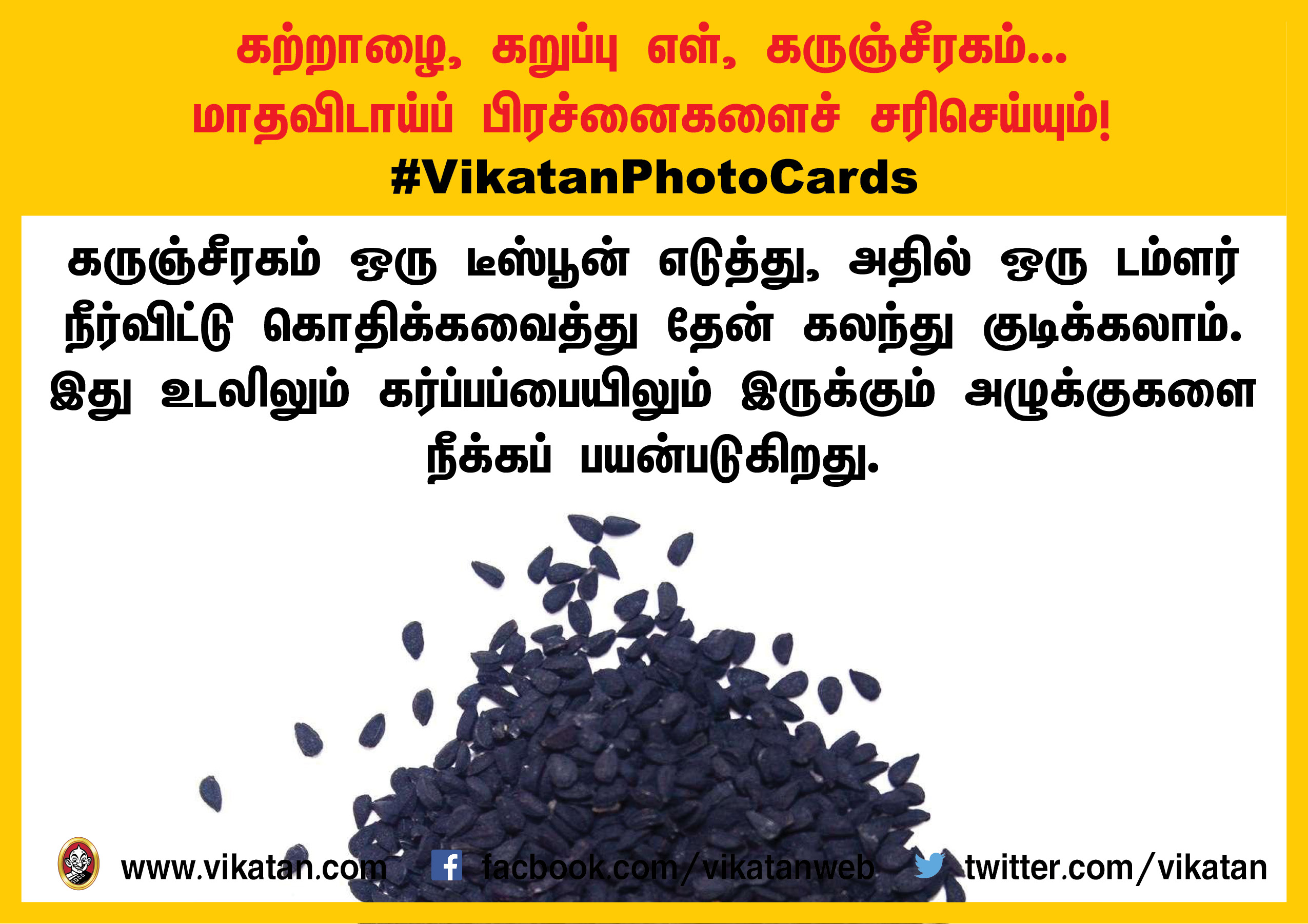 கற்றாழை, கறுப்பு எள், கருஞ்சீரகம்... மாதவிடாய் பிரச்னைகளைச் சரிசெய்யும் மருந்துகள்! கற்றாழை, கறுப்பு எள், கருஞ்சீரகம்... மாதவிடாய் பிரச்னைகளைச் சரிசெய்யும் மருந்துகள்!