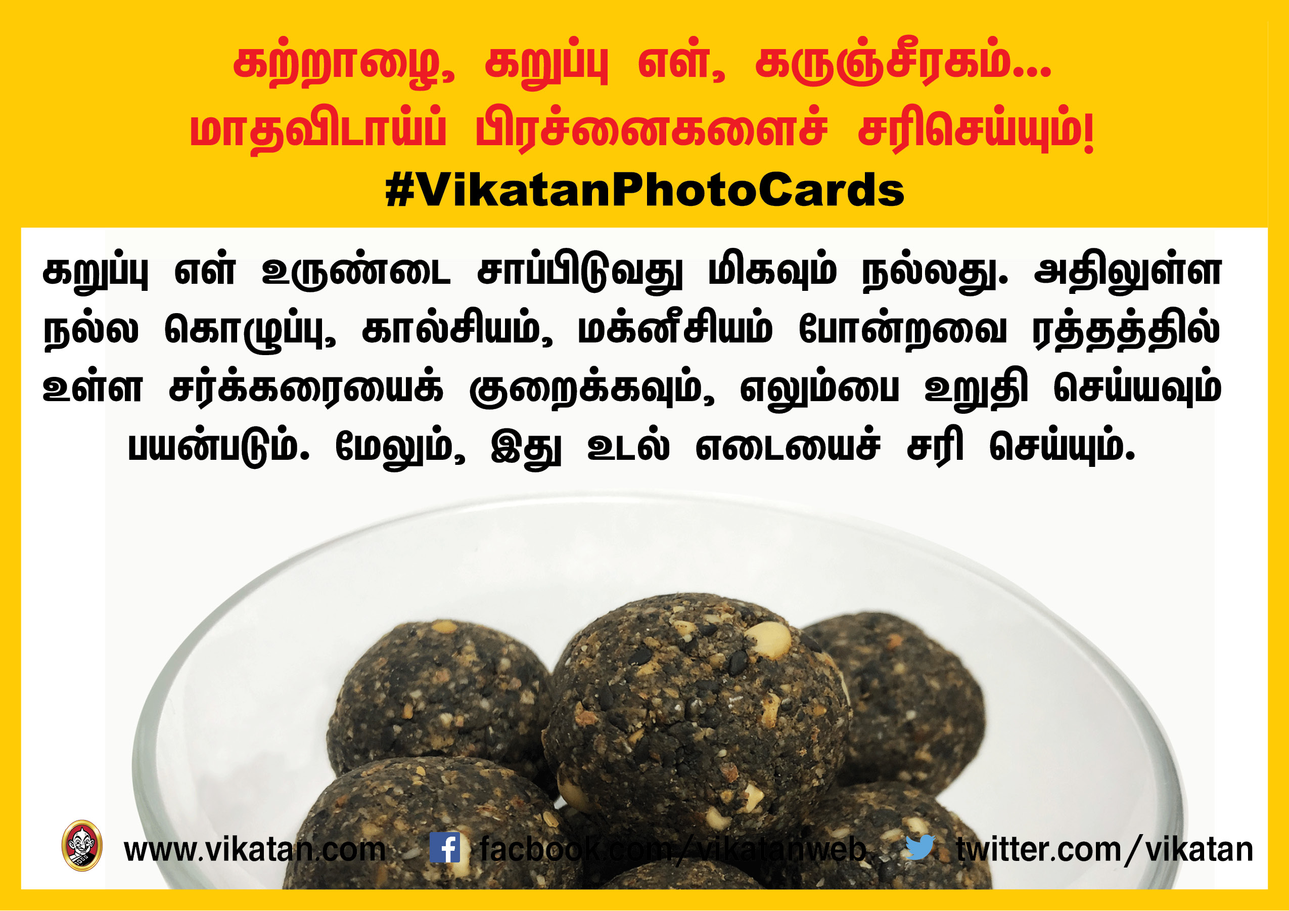 கற்றாழை, கறுப்பு எள், கருஞ்சீரகம்... மாதவிடாய் பிரச்னைகளைச் சரிசெய்யும் மருந்துகள்! கற்றாழை, கறுப்பு எள், கருஞ்சீரகம்... மாதவிடாய் பிரச்னைகளைச் சரிசெய்யும் மருந்துகள்!