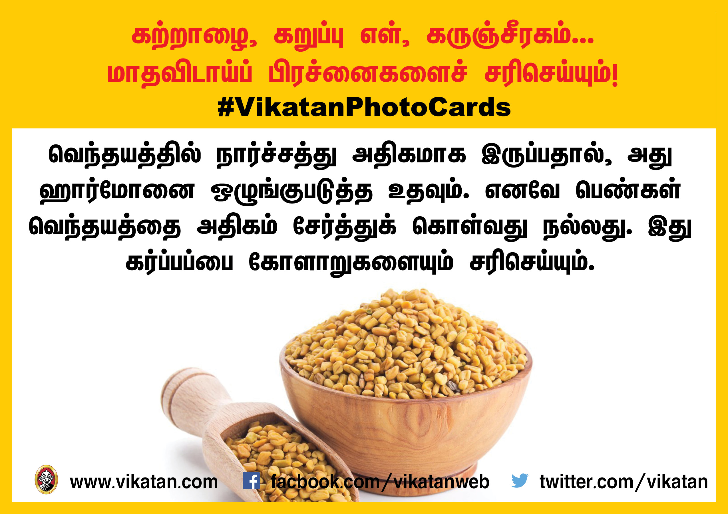 கற்றாழை, கறுப்பு எள், கருஞ்சீரகம்... மாதவிடாய் பிரச்னைகளைச் சரிசெய்யும் மருந்துகள்! கற்றாழை, கறுப்பு எள், கருஞ்சீரகம்... மாதவிடாய் பிரச்னைகளைச் சரிசெய்யும் மருந்துகள்!