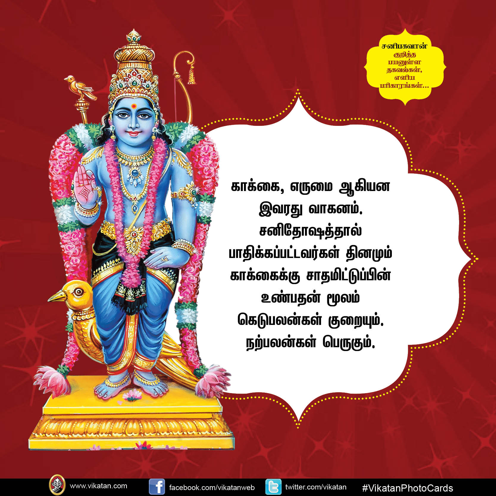 சனிபகவான் குறித்த பயனுள்ள தகவல்கள், எளிய பரிகாரங்கள்... சனிபகவான் குறித்த பயனுள்ள தகவல்கள், எளிய பரிகாரங்கள்...