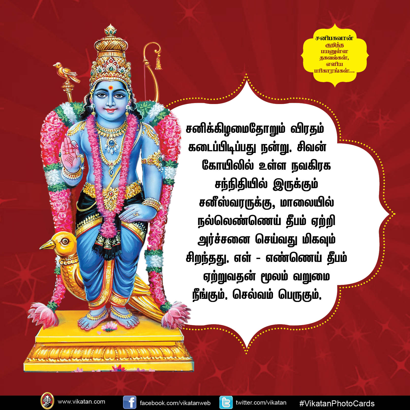 சனிபகவான் குறித்த பயனுள்ள தகவல்கள், எளிய பரிகாரங்கள்... சனிபகவான் குறித்த பயனுள்ள தகவல்கள், எளிய பரிகாரங்கள்...