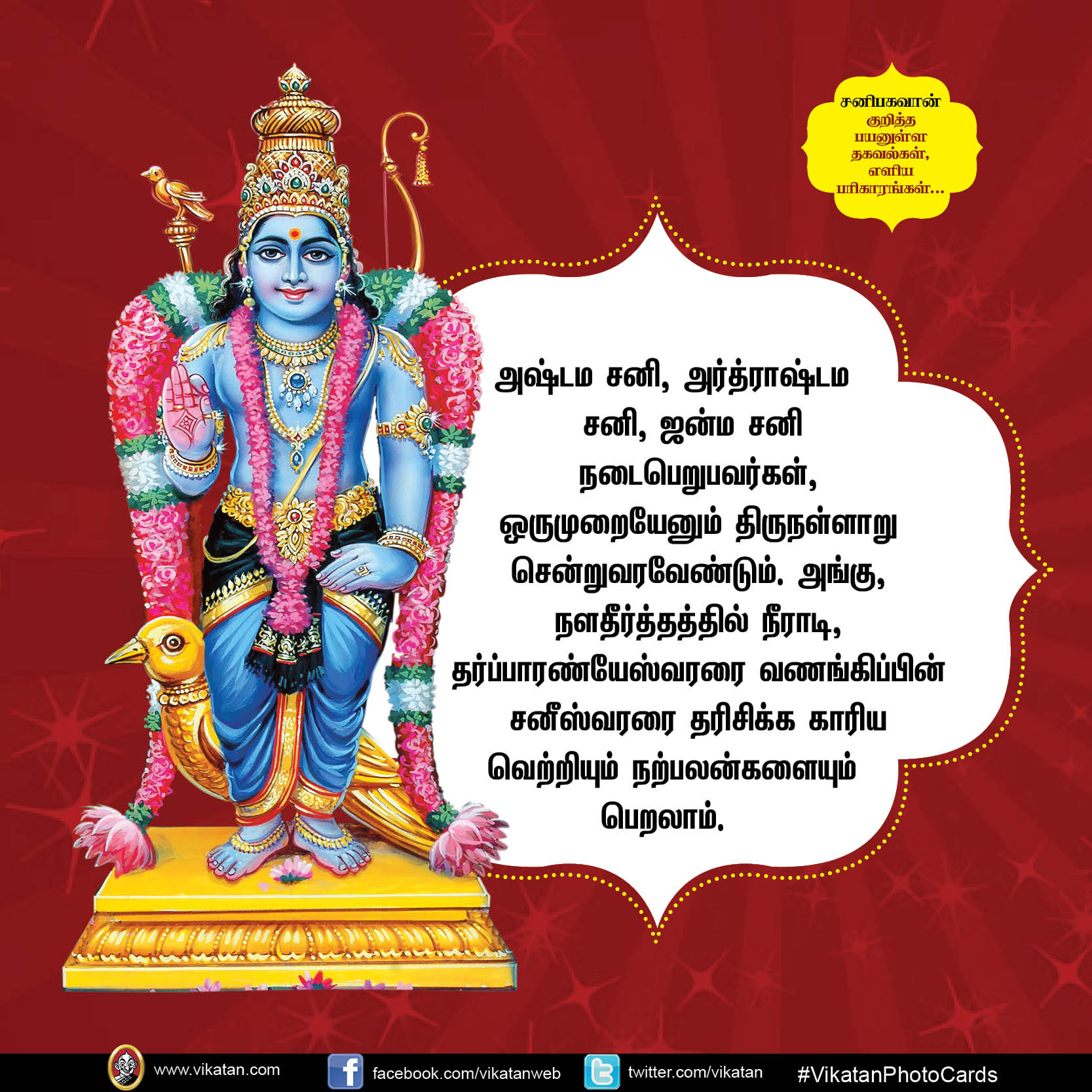 சனிபகவான் குறித்த பயனுள்ள தகவல்கள், எளிய பரிகாரங்கள்... சனிபகவான் குறித்த பயனுள்ள தகவல்கள், எளிய பரிகாரங்கள்...