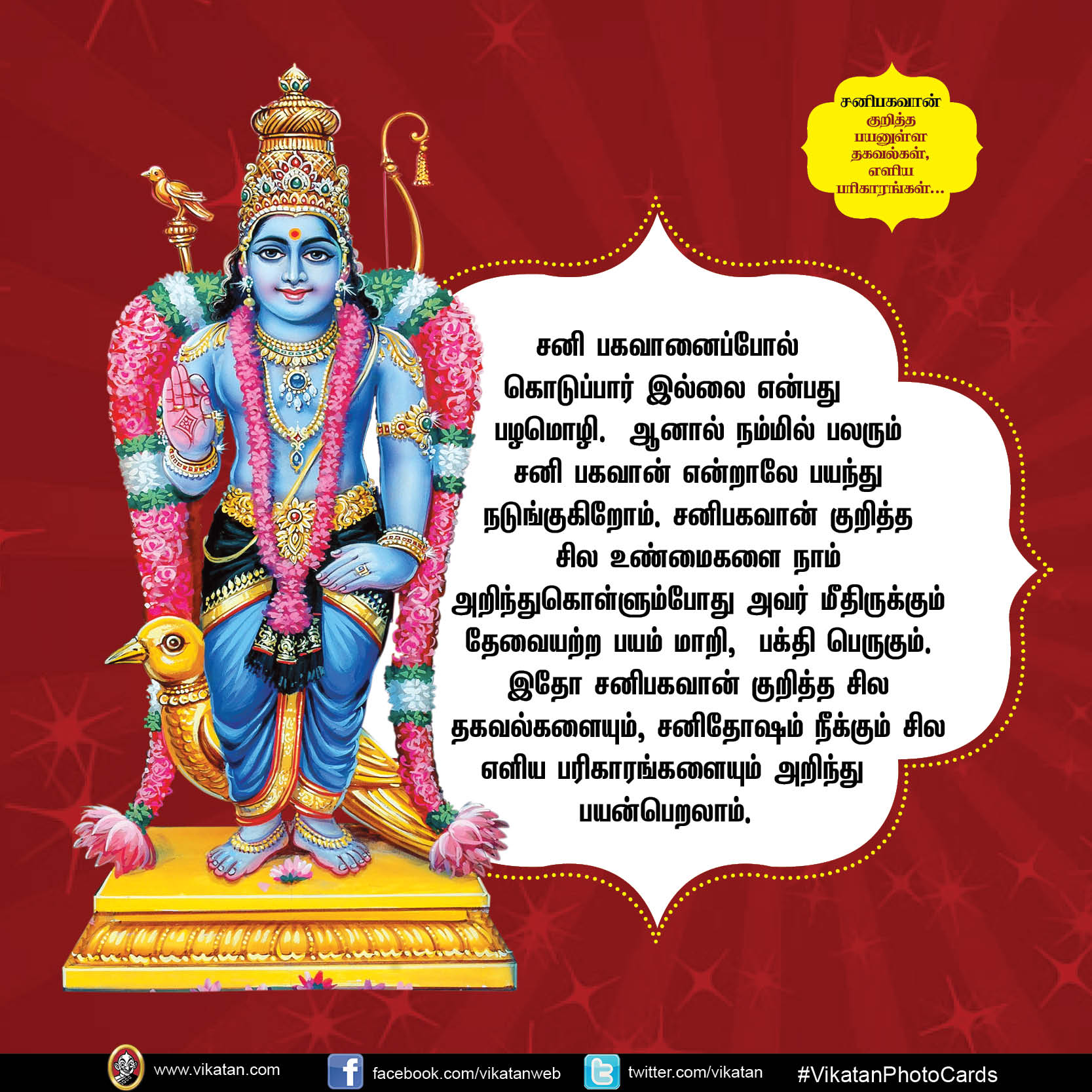 சனிபகவான் குறித்த பயனுள்ள தகவல்கள், எளிய பரிகாரங்கள்... சனிபகவான் குறித்த பயனுள்ள தகவல்கள், எளிய பரிகாரங்கள்...