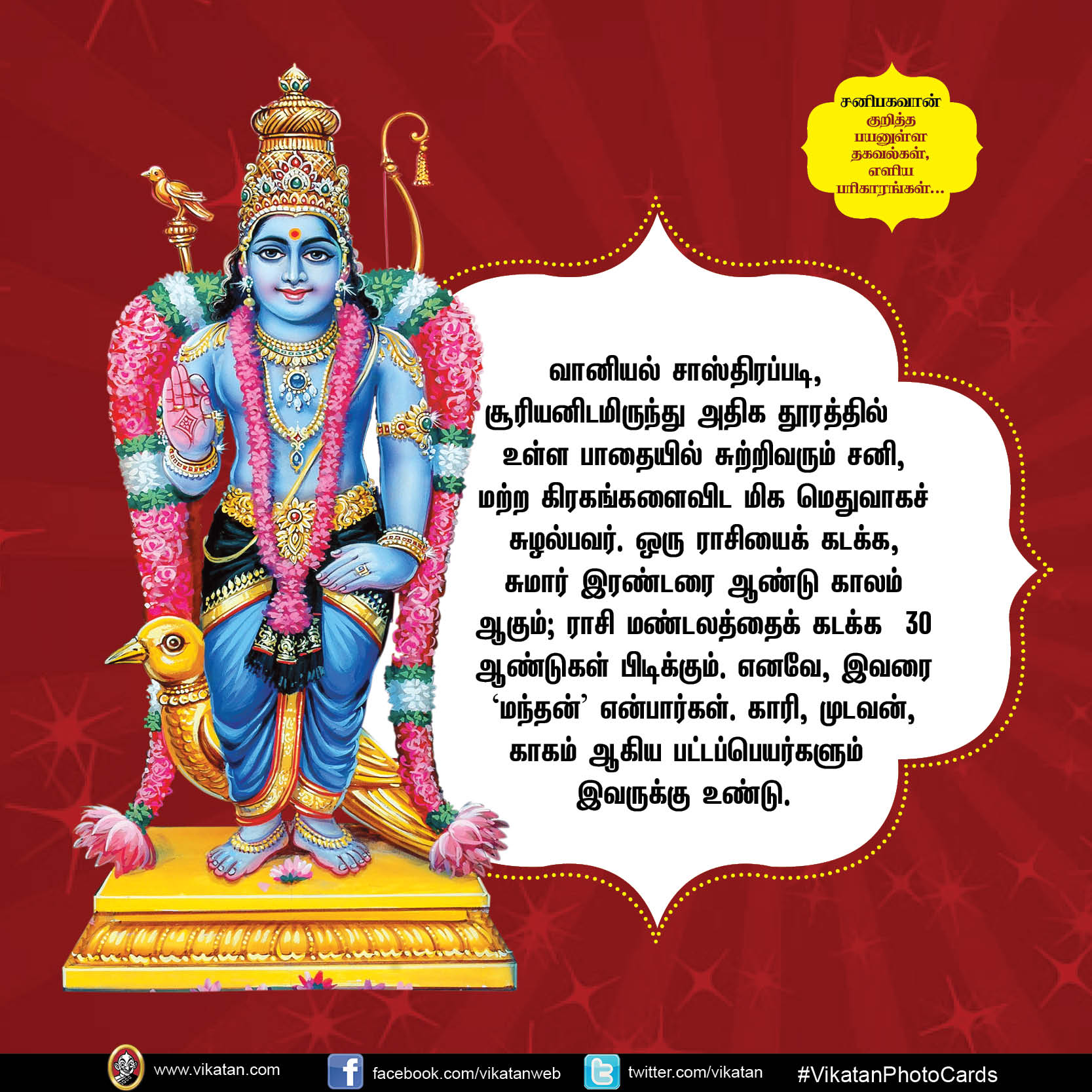 சனிபகவான் குறித்த பயனுள்ள தகவல்கள், எளிய பரிகாரங்கள்... சனிபகவான் குறித்த பயனுள்ள தகவல்கள், எளிய பரிகாரங்கள்...