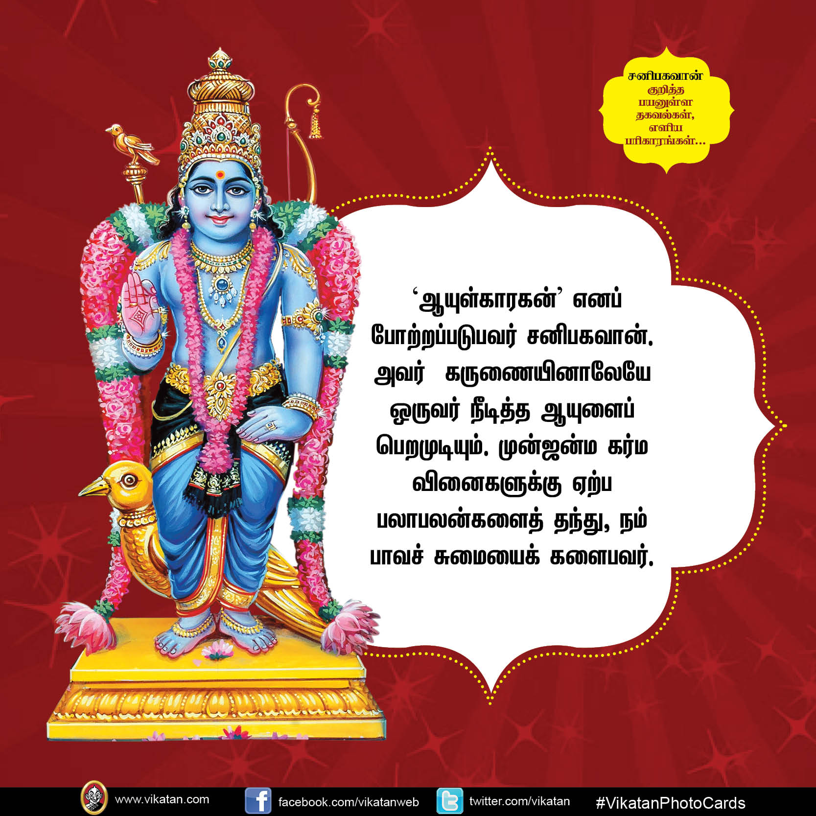 சனிபகவான் குறித்த பயனுள்ள தகவல்கள், எளிய பரிகாரங்கள்... சனிபகவான் குறித்த பயனுள்ள தகவல்கள், எளிய பரிகாரங்கள்...