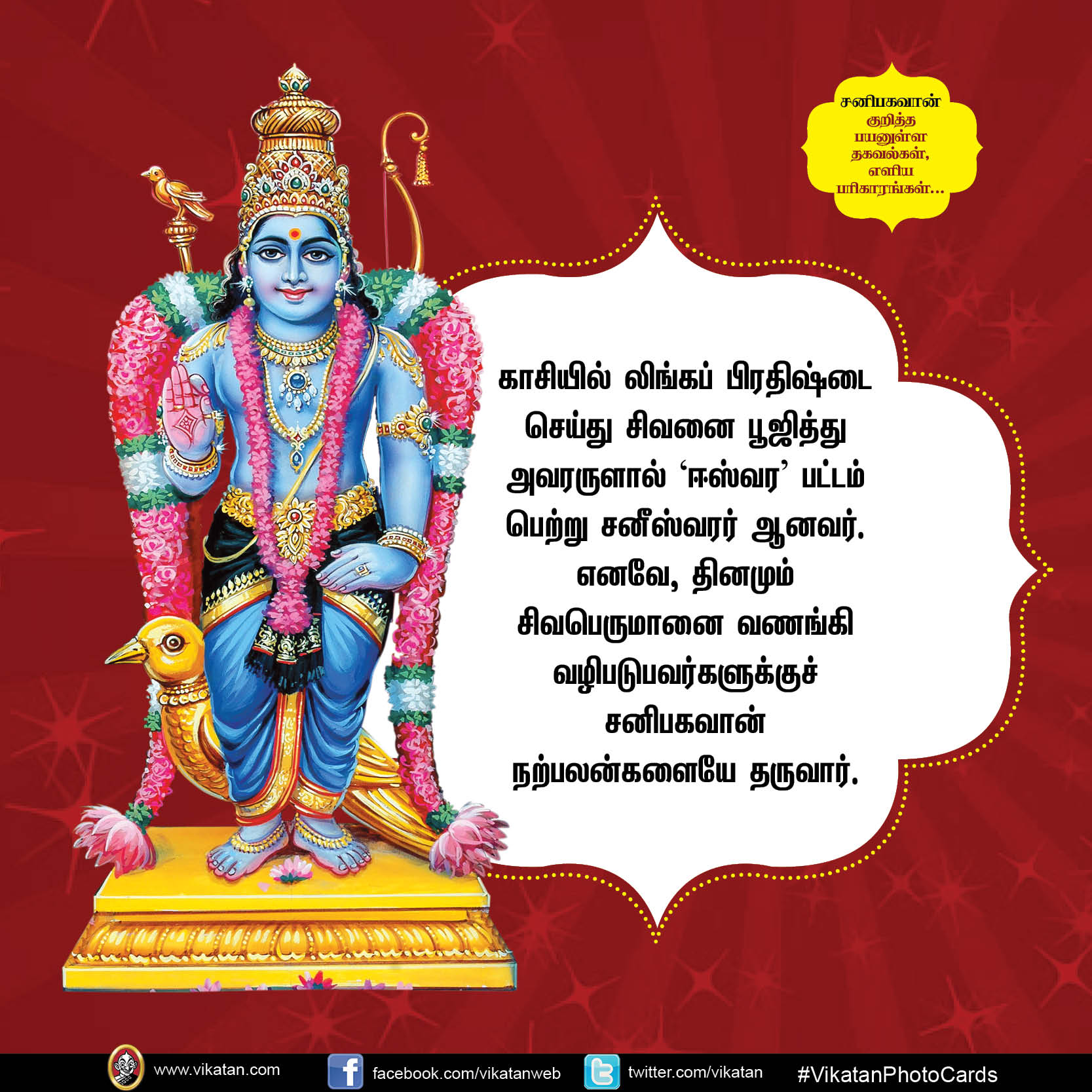 சனிபகவான் குறித்த பயனுள்ள தகவல்கள், எளிய பரிகாரங்கள்... சனிபகவான் குறித்த பயனுள்ள தகவல்கள், எளிய பரிகாரங்கள்...