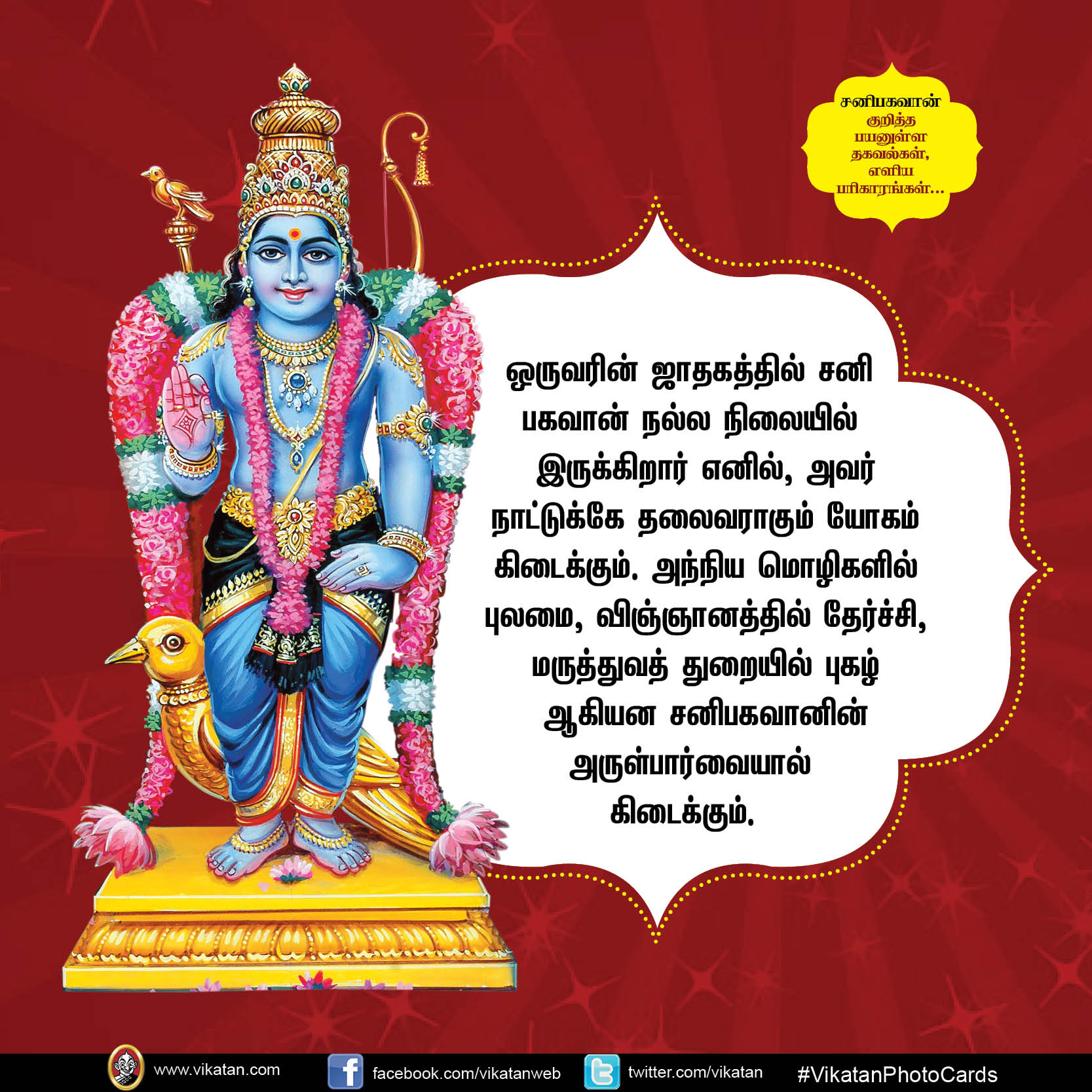 சனிபகவான் குறித்த பயனுள்ள தகவல்கள், எளிய பரிகாரங்கள்... சனிபகவான் குறித்த பயனுள்ள தகவல்கள், எளிய பரிகாரங்கள்...