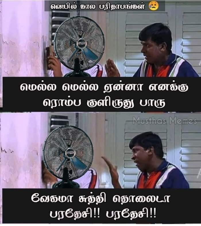வெயிலோடு விளையாடும் நெட்டிசன்கள்... கலக்கல் சம்மர் மீம்ஸ் தொகுப்பு! வெயிலோடு விளையாடும் நெட்டிசன்கள்... கலக்கல் சம்மர் மீம்ஸ் தொகுப்பு!