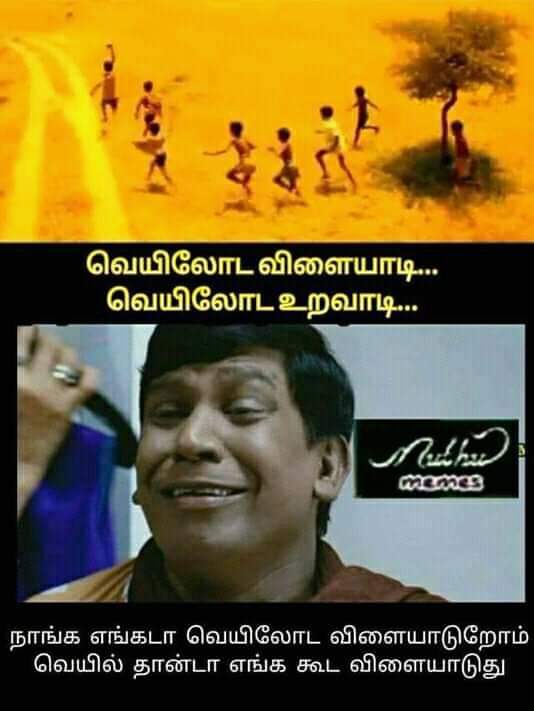 வெயிலோடு விளையாடும் நெட்டிசன்கள்... கலக்கல் சம்மர் மீம்ஸ் தொகுப்பு! வெயிலோடு விளையாடும் நெட்டிசன்கள்... கலக்கல் சம்மர் மீம்ஸ் தொகுப்பு!