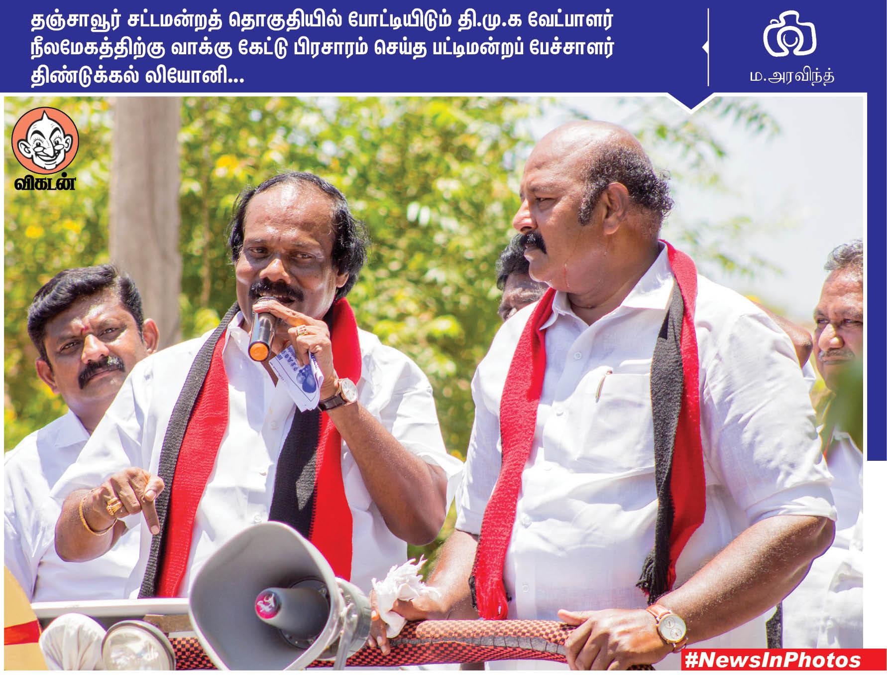 தி.மு.க வேட்பாளரை ஆதரிக்கும் லியோனி... மேம்பாலத்தில் அமைக்கப்பட்டுள்ள சுவர் தோட்டம்... #NewsInPhotos தி.மு.க வேட்பாளரை ஆதரிக்கும் லியோனி... மேம்பாலத்தில் அமைக்கப்பட்டுள்ள சுவர் தோட்டம்... #NewsInPhotos
