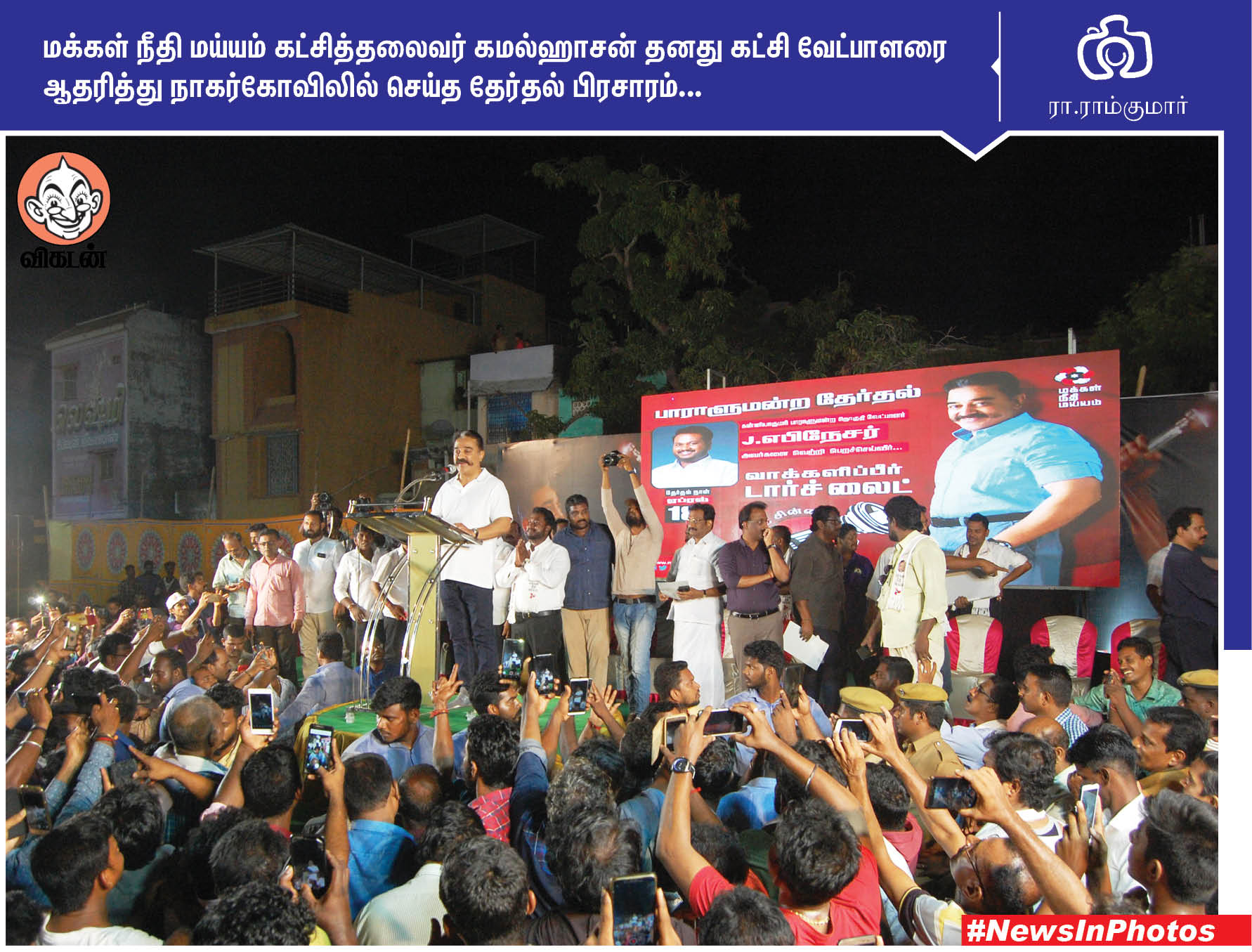 தி.மு.க வேட்பாளரை ஆதரிக்கும் லியோனி... மேம்பாலத்தில் அமைக்கப்பட்டுள்ள சுவர் தோட்டம்... #NewsInPhotos தி.மு.க வேட்பாளரை ஆதரிக்கும் லியோனி... மேம்பாலத்தில் அமைக்கப்பட்டுள்ள சுவர் தோட்டம்... #NewsInPhotos