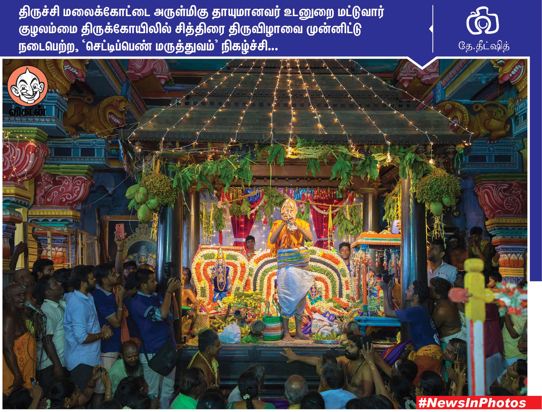 தி.மு.க வேட்பாளரை ஆதரிக்கும் லியோனி... மேம்பாலத்தில் அமைக்கப்பட்டுள்ள சுவர் தோட்டம்... #NewsInPhotos தி.மு.க வேட்பாளரை ஆதரிக்கும் லியோனி... மேம்பாலத்தில் அமைக்கப்பட்டுள்ள சுவர் தோட்டம்... #NewsInPhotos