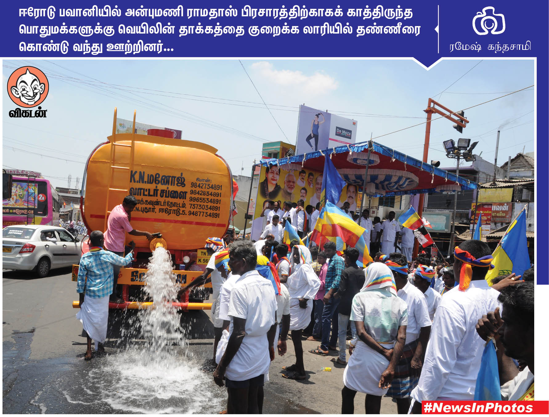 தி.மு.க வேட்பாளரை ஆதரிக்கும் லியோனி... மேம்பாலத்தில் அமைக்கப்பட்டுள்ள சுவர் தோட்டம்... #NewsInPhotos தி.மு.க வேட்பாளரை ஆதரிக்கும் லியோனி... மேம்பாலத்தில் அமைக்கப்பட்டுள்ள சுவர் தோட்டம்... #NewsInPhotos