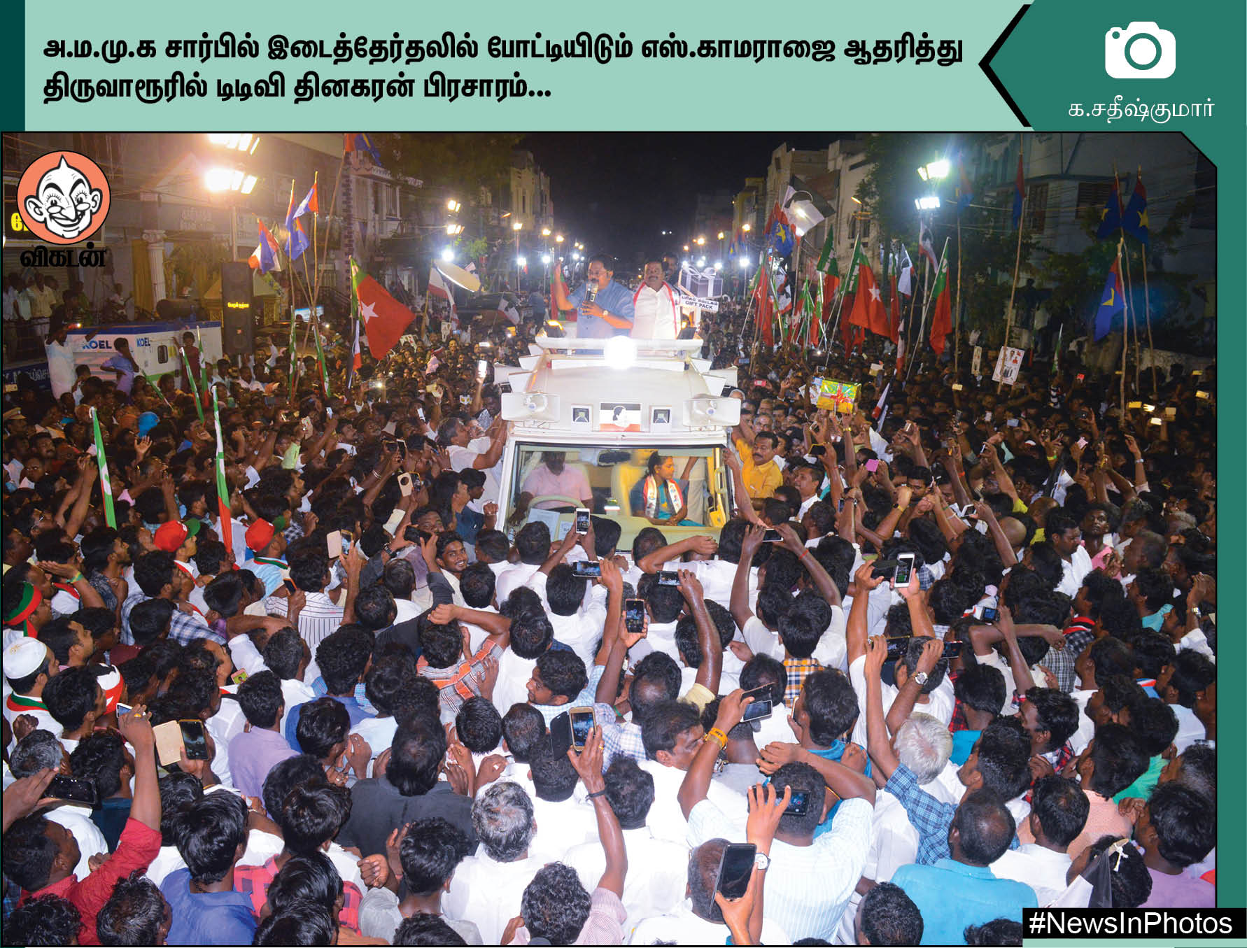 ஸ்டாலினை வரவேற்கும் நாராயணசாமி... திருவாரூரில் வாக்குசேகரிக்கும் அருள்நிதி... #NewsInPhotos ஸ்டாலினை வரவேற்கும் நாராயணசாமி... திருவாரூரில் வாக்குசேகரிக்கும் அருள்நிதி... #NewsInPhotos
