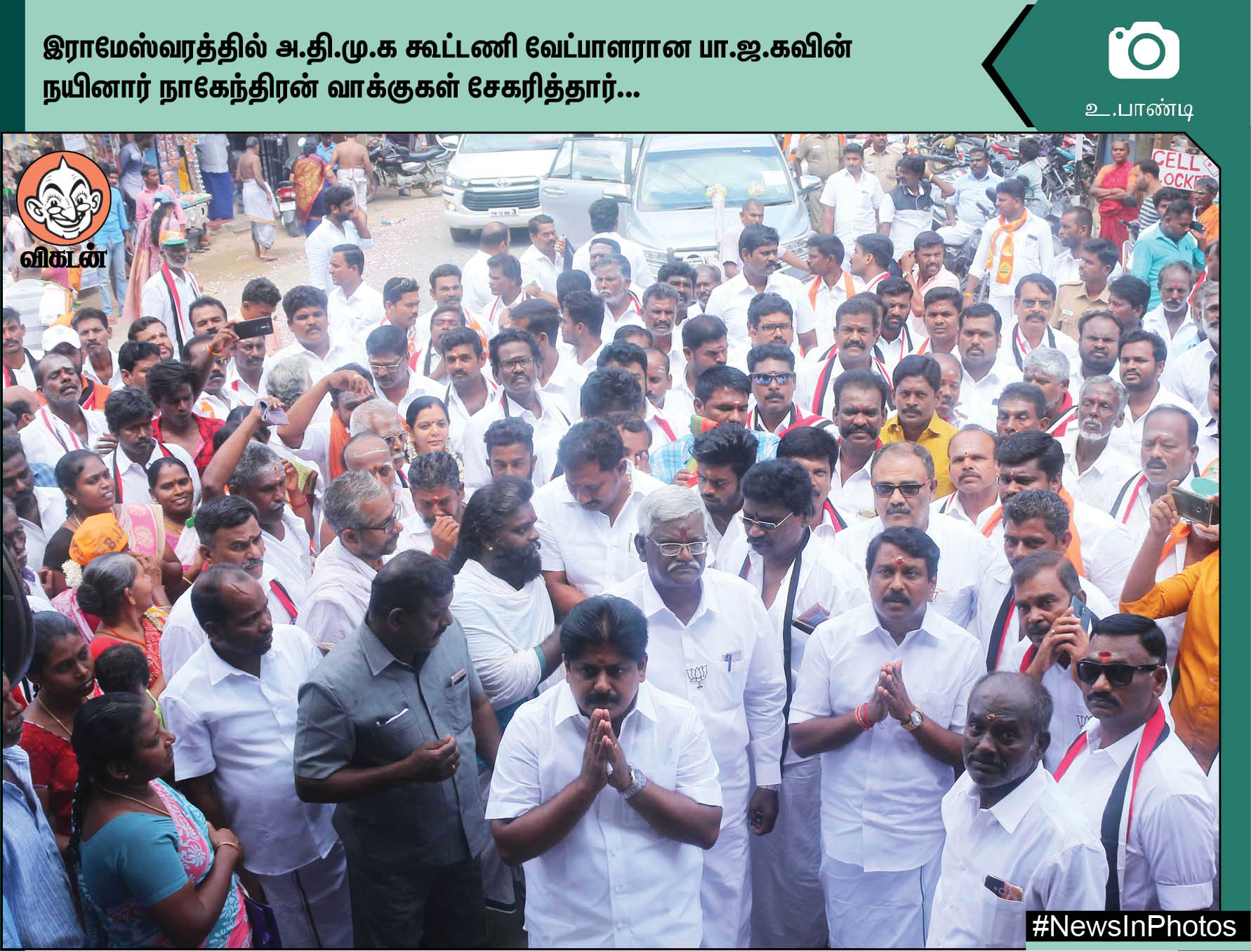 ஸ்டாலினை வரவேற்கும் நாராயணசாமி... திருவாரூரில் வாக்குசேகரிக்கும் அருள்நிதி... #NewsInPhotos ஸ்டாலினை வரவேற்கும் நாராயணசாமி... திருவாரூரில் வாக்குசேகரிக்கும் அருள்நிதி... #NewsInPhotos