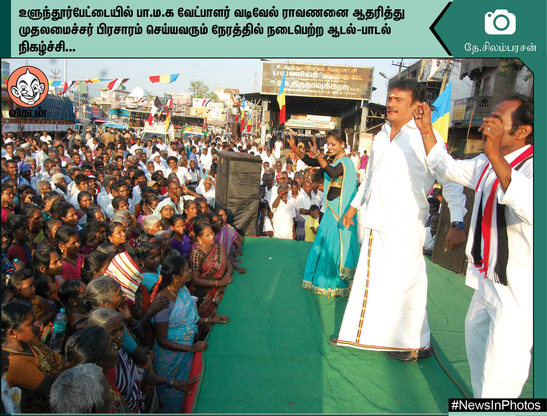 ஸ்டாலினை வரவேற்கும் நாராயணசாமி... திருவாரூரில் வாக்குசேகரிக்கும் அருள்நிதி... #NewsInPhotos ஸ்டாலினை வரவேற்கும் நாராயணசாமி... திருவாரூரில் வாக்குசேகரிக்கும் அருள்நிதி... #NewsInPhotos