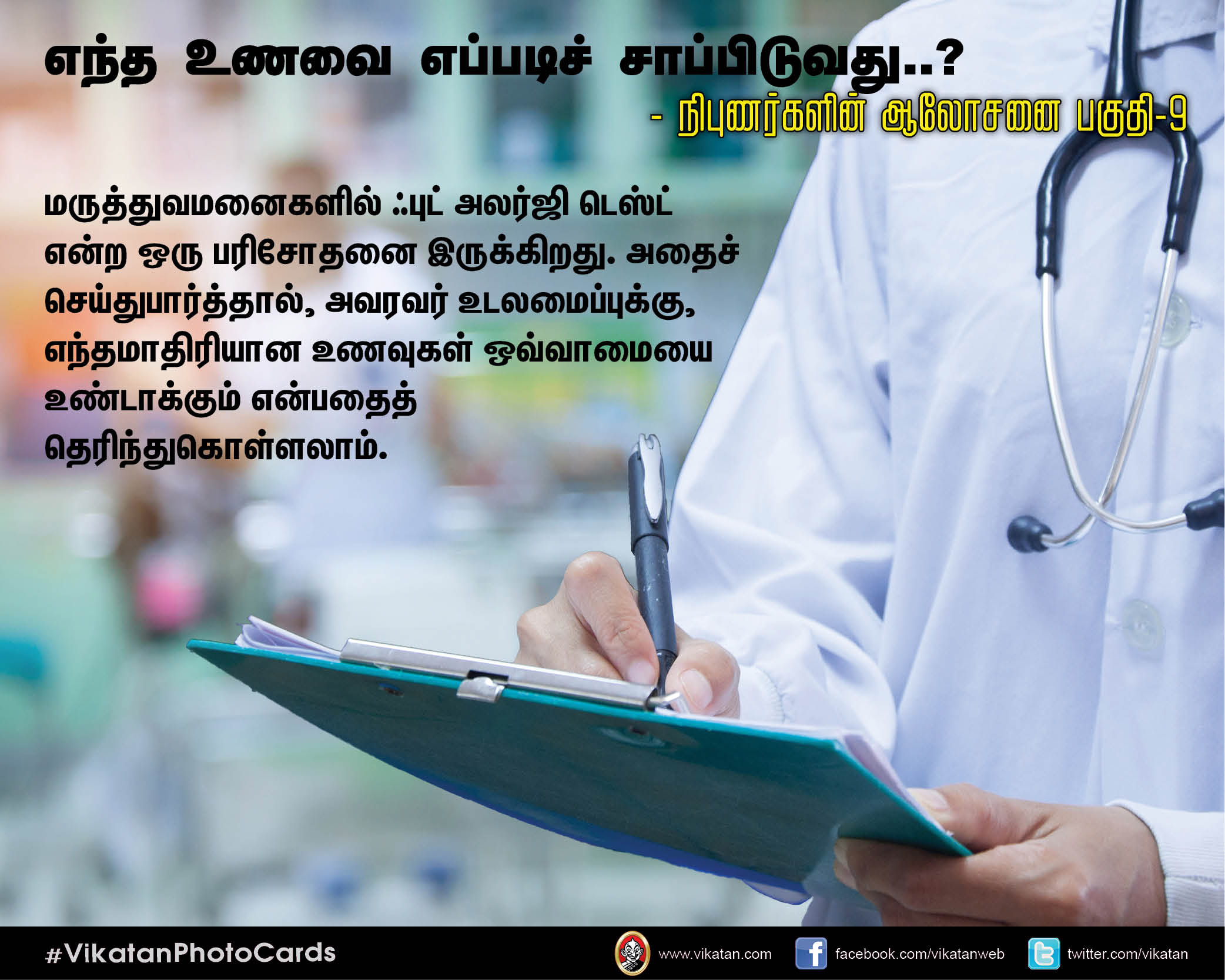 எந்த உணவை எப்படிச் சாப்பிடுவது..? - நிபுணர்களின் ஆலோசனை பகுதி-9 #VikatanPhotoCards எந்த உணவை எப்படிச் சாப்பிடுவது..? - நிபுணர்களின் ஆலோசனை பகுதி-9 #VikatanPhotoCards