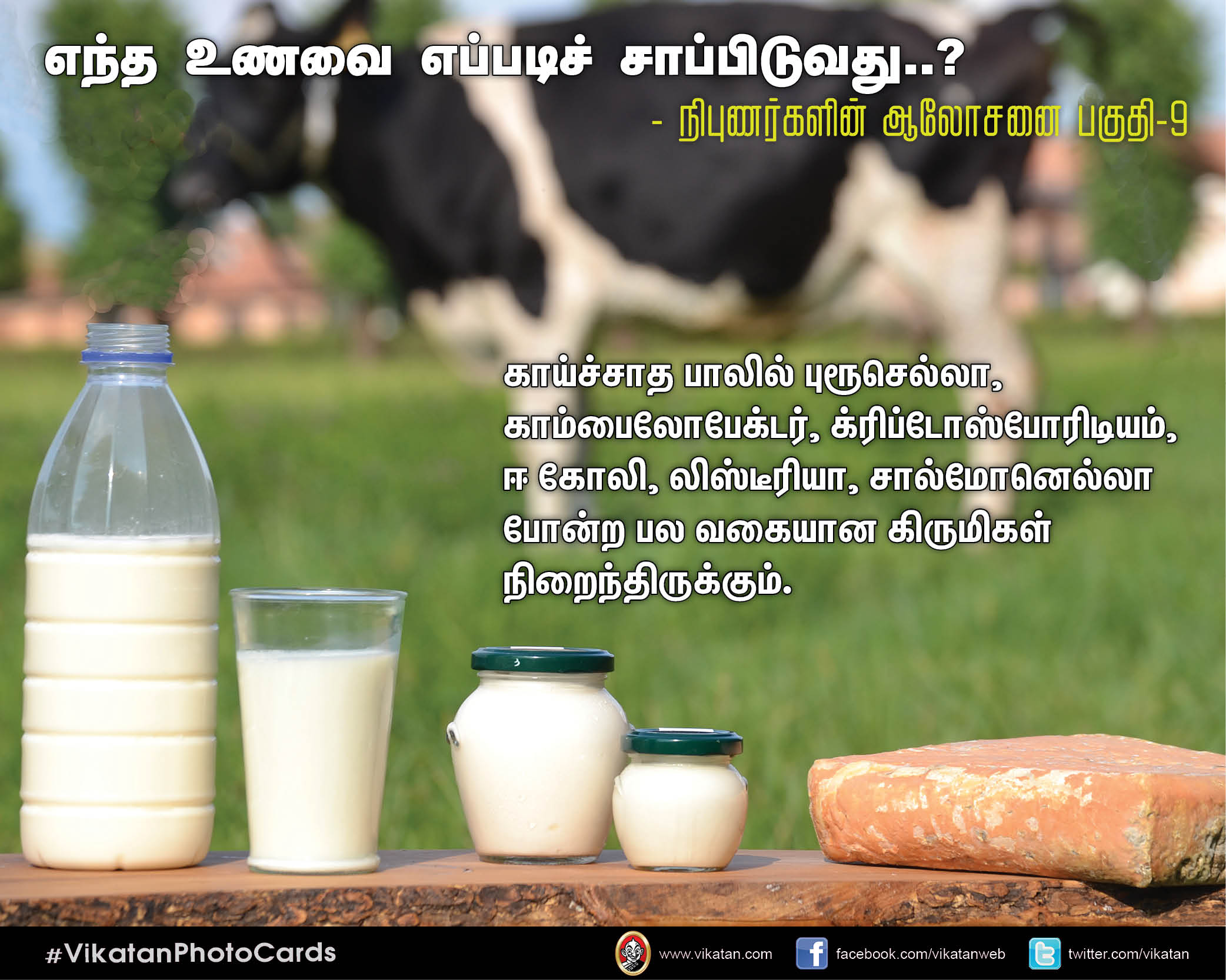 எந்த உணவை எப்படிச் சாப்பிடுவது..? - நிபுணர்களின் ஆலோசனை பகுதி-9 #VikatanPhotoCards எந்த உணவை எப்படிச் சாப்பிடுவது..? - நிபுணர்களின் ஆலோசனை பகுதி-9 #VikatanPhotoCards