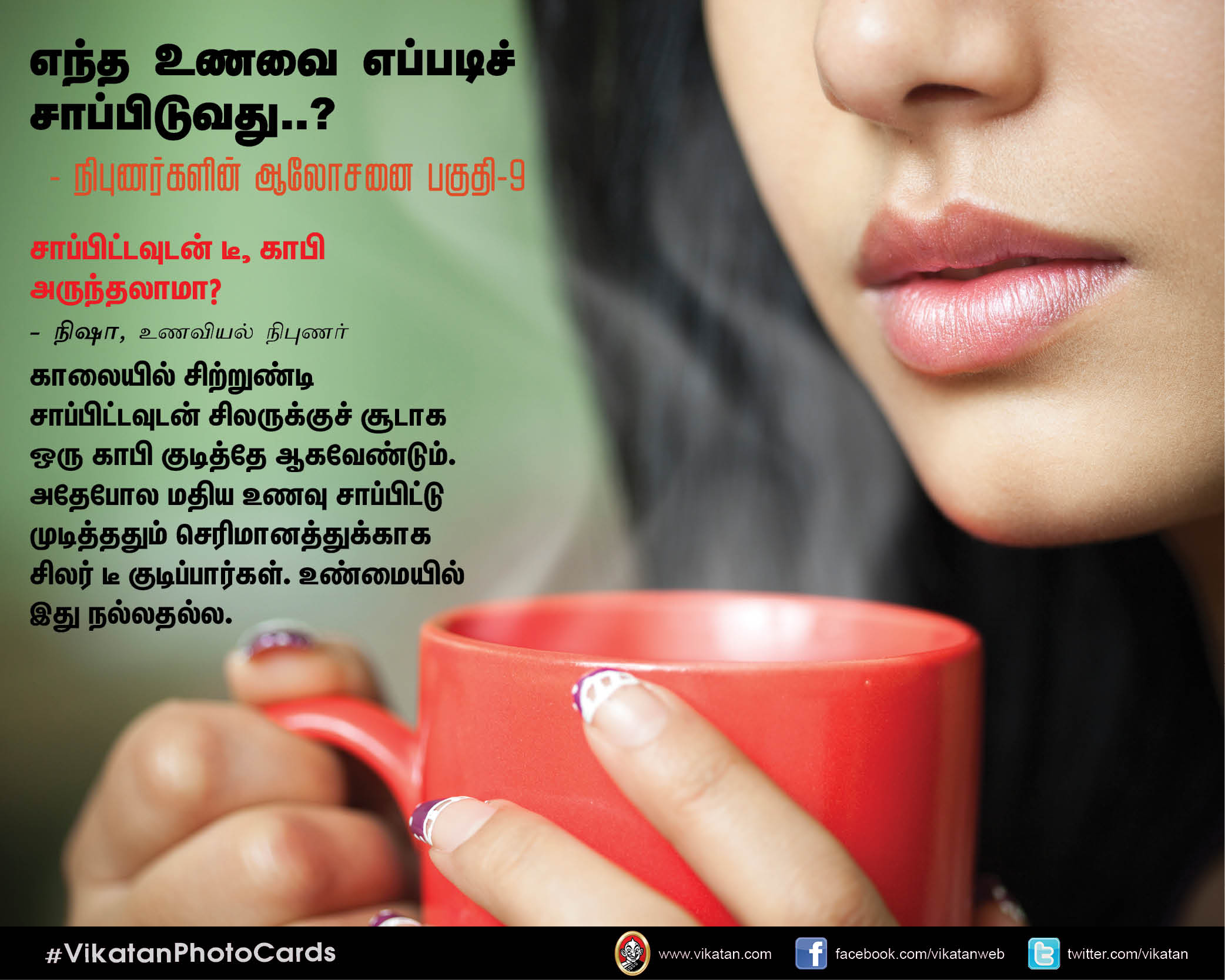 எந்த உணவை எப்படிச் சாப்பிடுவது..? - நிபுணர்களின் ஆலோசனை பகுதி-9 #VikatanPhotoCards எந்த உணவை எப்படிச் சாப்பிடுவது..? - நிபுணர்களின் ஆலோசனை பகுதி-9 #VikatanPhotoCards