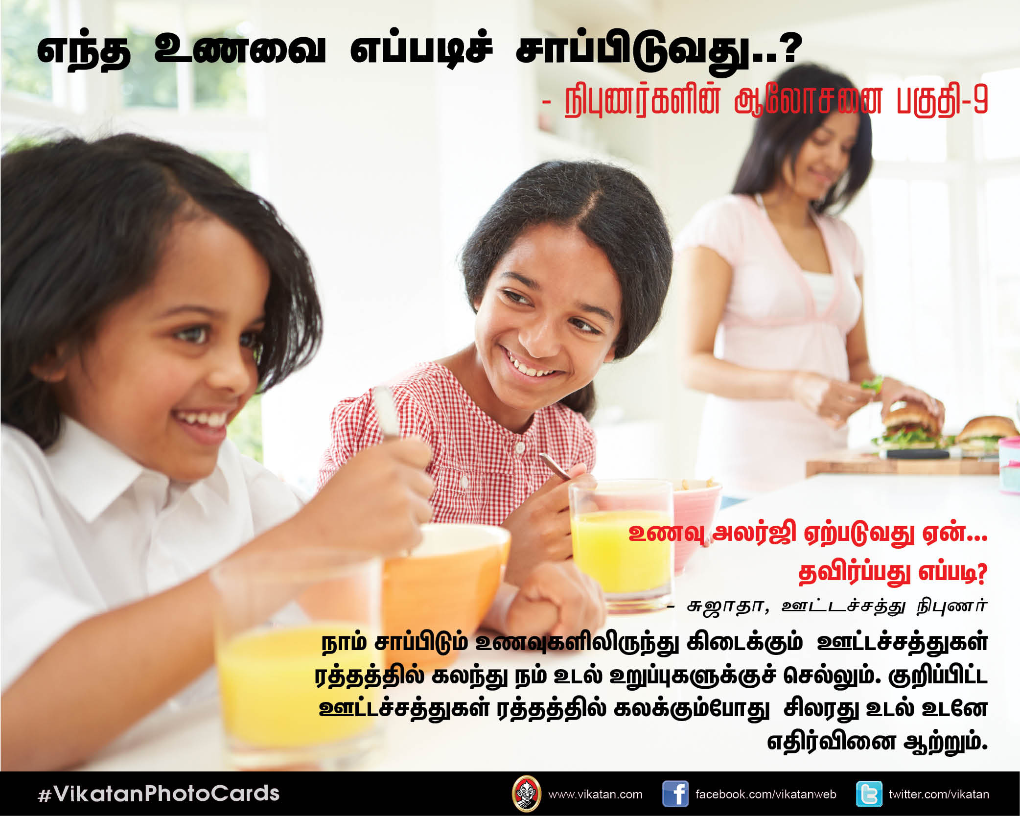 எந்த உணவை எப்படிச் சாப்பிடுவது..? - நிபுணர்களின் ஆலோசனை பகுதி-9 #VikatanPhotoCards எந்த உணவை எப்படிச் சாப்பிடுவது..? - நிபுணர்களின் ஆலோசனை பகுதி-9 #VikatanPhotoCards
