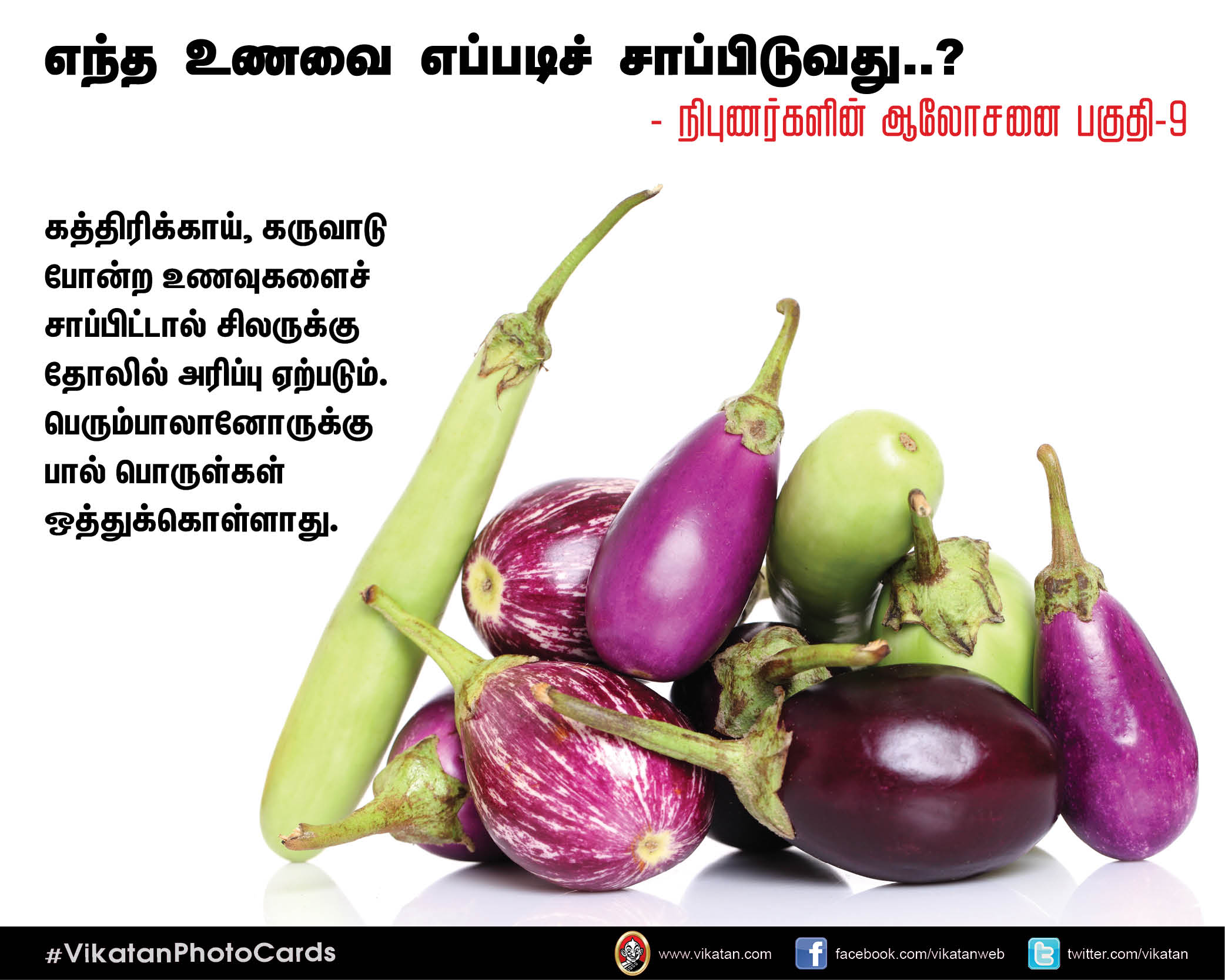 எந்த உணவை எப்படிச் சாப்பிடுவது..? - நிபுணர்களின் ஆலோசனை பகுதி-9 #VikatanPhotoCards எந்த உணவை எப்படிச் சாப்பிடுவது..? - நிபுணர்களின் ஆலோசனை பகுதி-9 #VikatanPhotoCards
