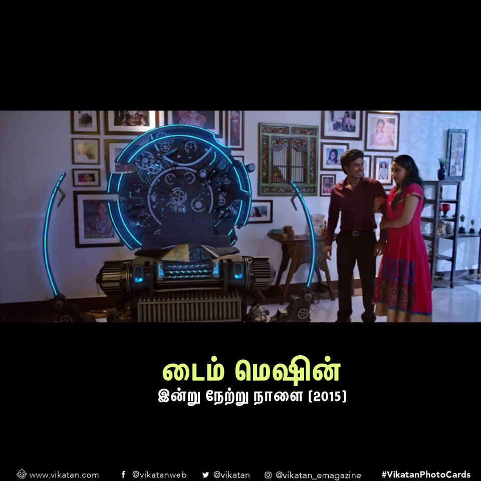 இதெல்லாம் இருந்துருந்தா நாமளும் டைம் டிராவல் பண்ணிருக்கலாம்! #VikatanPhotoCards இதெல்லாம் இருந்துருந்தா நாமளும் டைம் டிராவல் பண்ணிருக்கலாம்! #VikatanPhotoCards