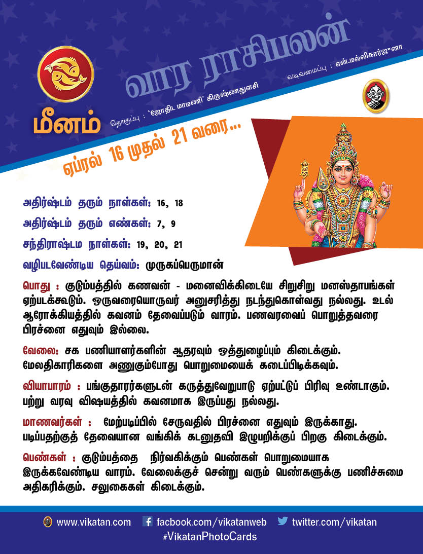 இந்த வார ராசிபலன்கள் ஏப்ரல் 16 - முதல் 21 வரை இந்த வார ராசிபலன்கள் ஏப்ரல் 16 - முதல் 21 வரை