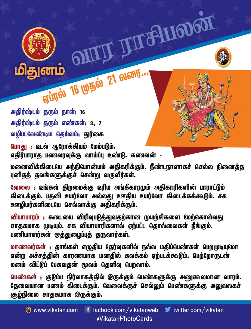 இந்த வார ராசிபலன்கள் ஏப்ரல் 16 - முதல் 21 வரை இந்த வார ராசிபலன்கள் ஏப்ரல் 16 - முதல் 21 வரை