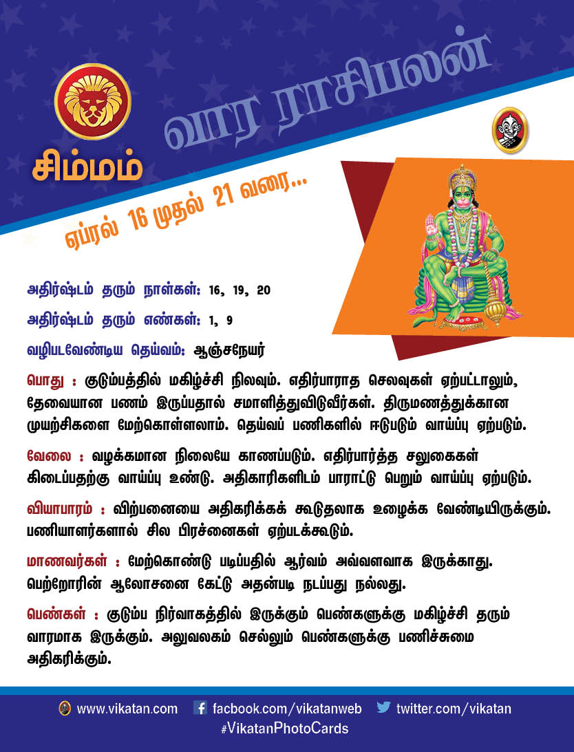 இந்த வார ராசிபலன்கள் ஏப்ரல் 16 - முதல் 21 வரை இந்த வார ராசிபலன்கள் ஏப்ரல் 16 - முதல் 21 வரை