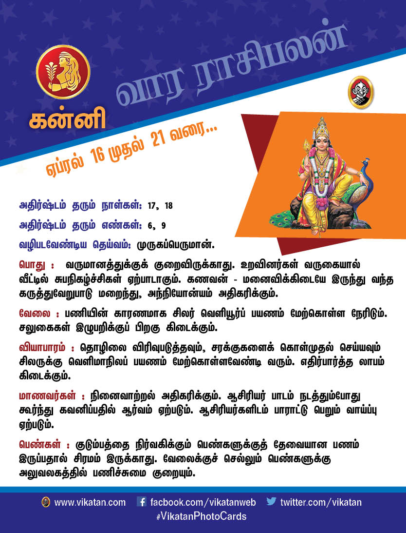 இந்த வார ராசிபலன்கள் ஏப்ரல் 16 - முதல் 21 வரை இந்த வார ராசிபலன்கள் ஏப்ரல் 16 - முதல் 21 வரை