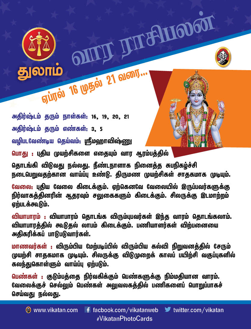 இந்த வார ராசிபலன்கள் ஏப்ரல் 16 - முதல் 21 வரை இந்த வார ராசிபலன்கள் ஏப்ரல் 16 - முதல் 21 வரை