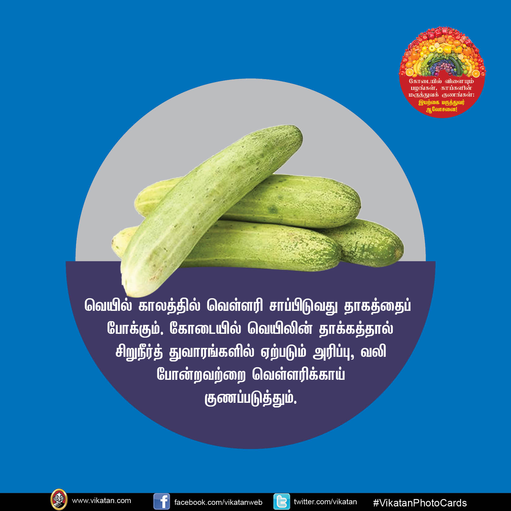 கோடையில் விளையும் பழங்கள், காய்கறிகளின் மருத்துவ குணங்கள்... #Vikatanphotostory கோடையில் விளையும் பழங்கள், காய்கறிகளின் மருத்துவ குணங்கள்... #Vikatanphotostory