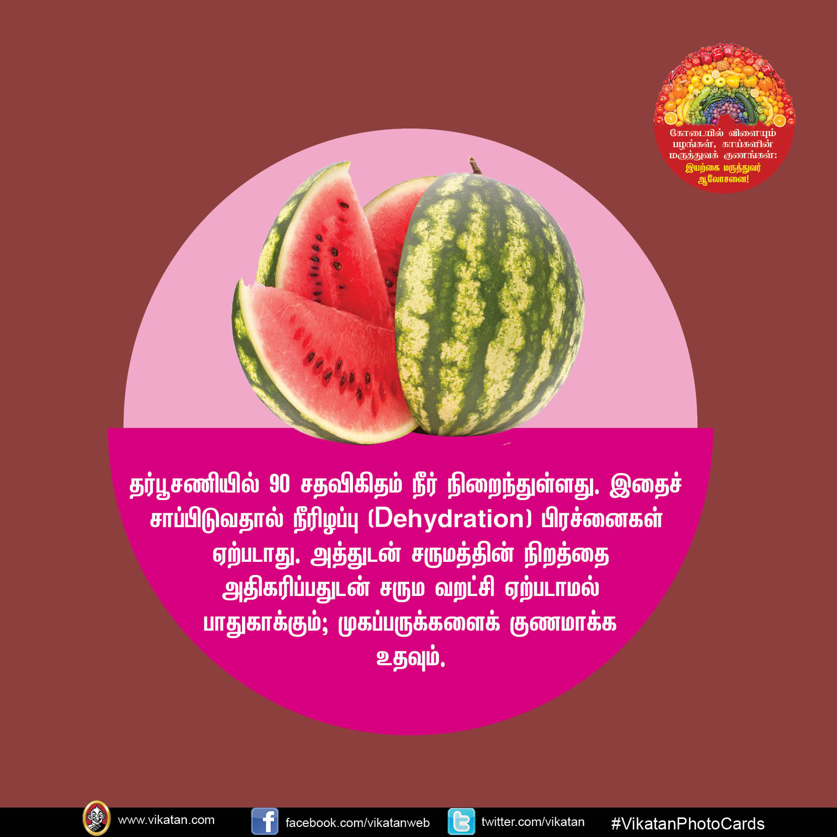 கோடையில் விளையும் பழங்கள், காய்கறிகளின் மருத்துவ குணங்கள்... #Vikatanphotostory கோடையில் விளையும் பழங்கள், காய்கறிகளின் மருத்துவ குணங்கள்... #Vikatanphotostory