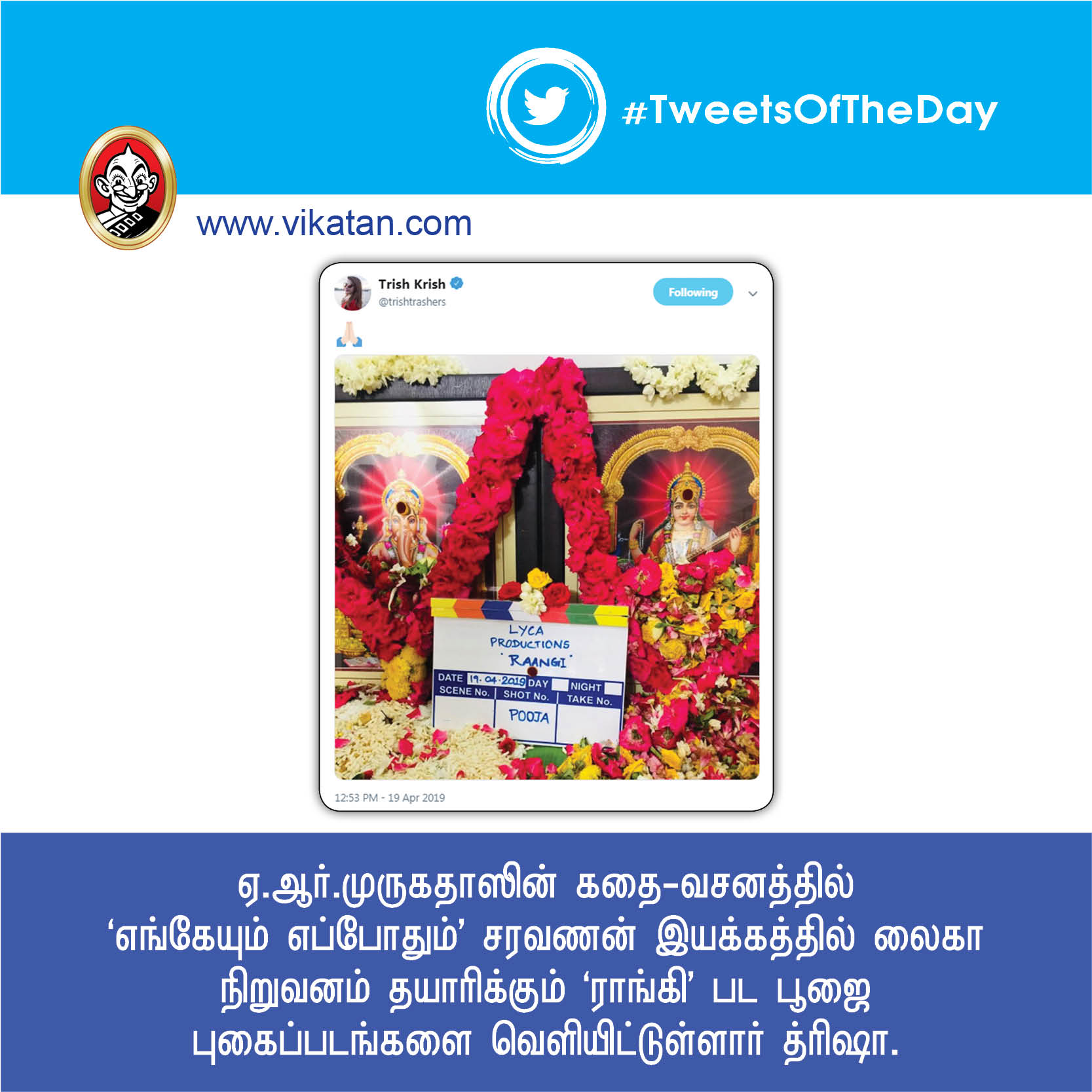 ‘100வது நாள்’ அஜித், ‘ராங்கி’ த்ரிஷா! #TweetsOfTheDay ‘100வது நாள்’ அஜித், ‘ராங்கி’ த்ரிஷா! #TweetsOfTheDay