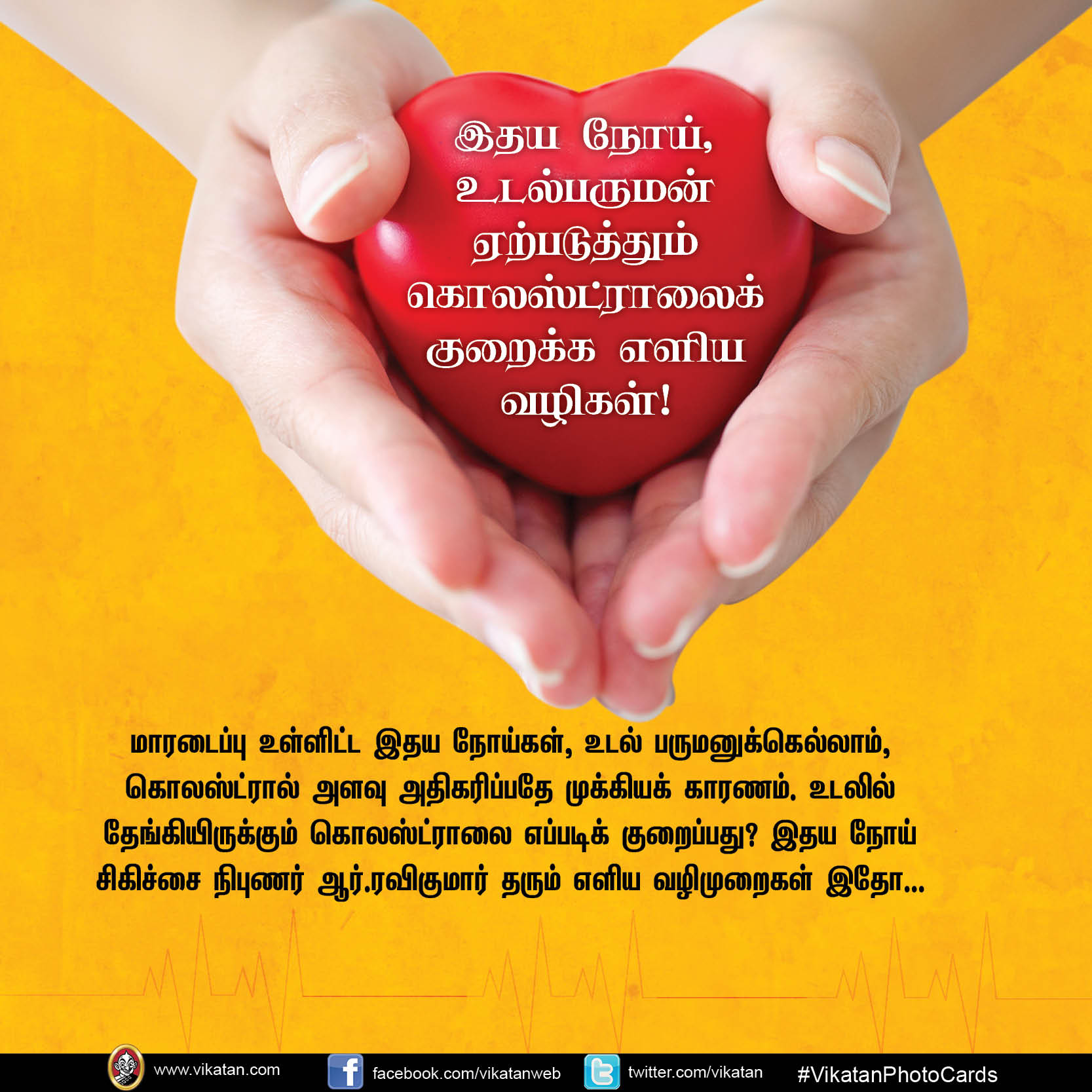 இதய நோய், உடல்பருமன் ஏற்படுத்தும் கொலஸ்ட்ராலைக் குறைக்க எளிய வழிகள்!#VikatanPhotoCards இதய நோய், உடல்பருமன் ஏற்படுத்தும் கொலஸ்ட்ராலைக் குறைக்க எளிய வழிகள்!#VikatanPhotoCards