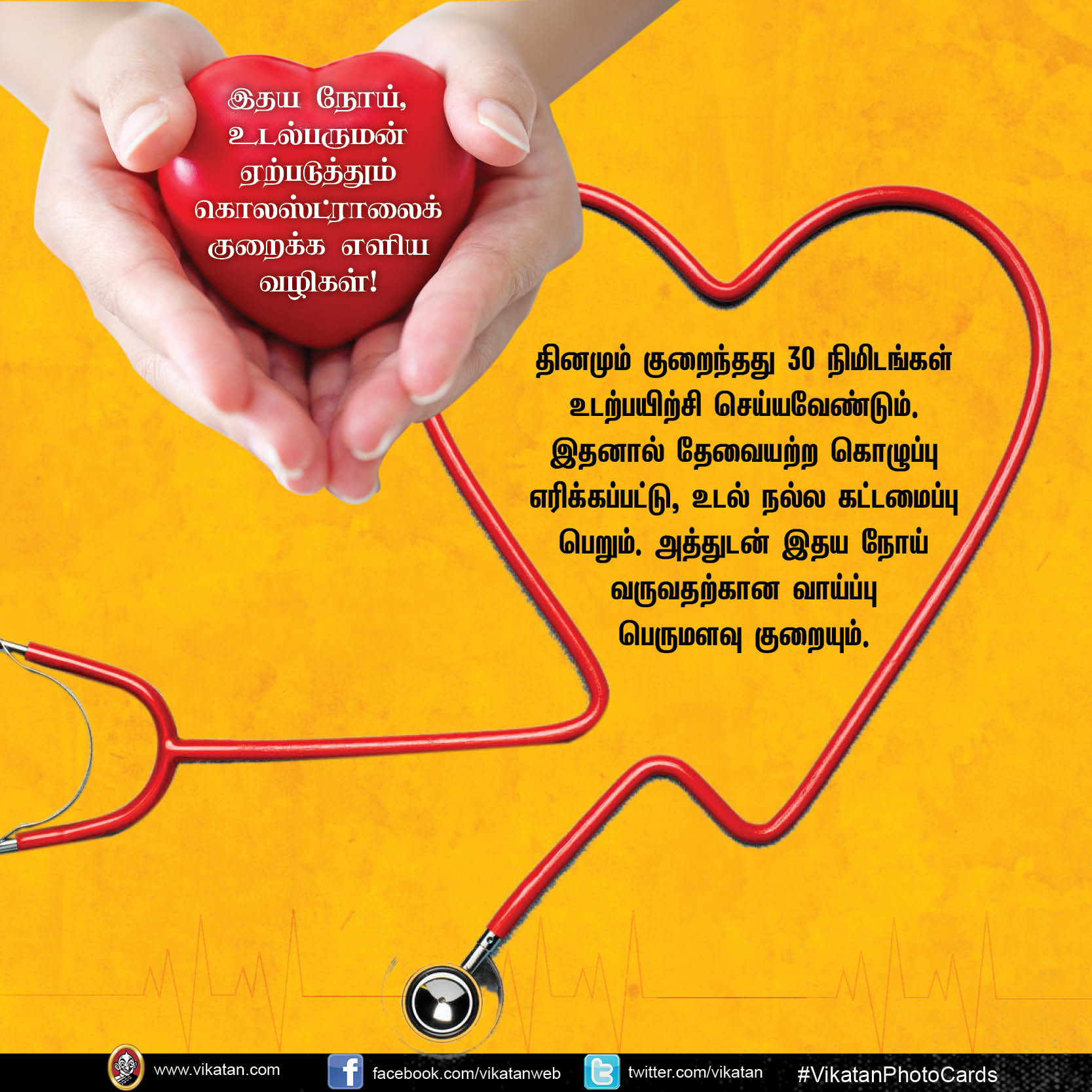 இதய நோய், உடல்பருமன் ஏற்படுத்தும் கொலஸ்ட்ராலைக் குறைக்க எளிய வழிகள்!#VikatanPhotoCards இதய நோய், உடல்பருமன் ஏற்படுத்தும் கொலஸ்ட்ராலைக் குறைக்க எளிய வழிகள்!#VikatanPhotoCards