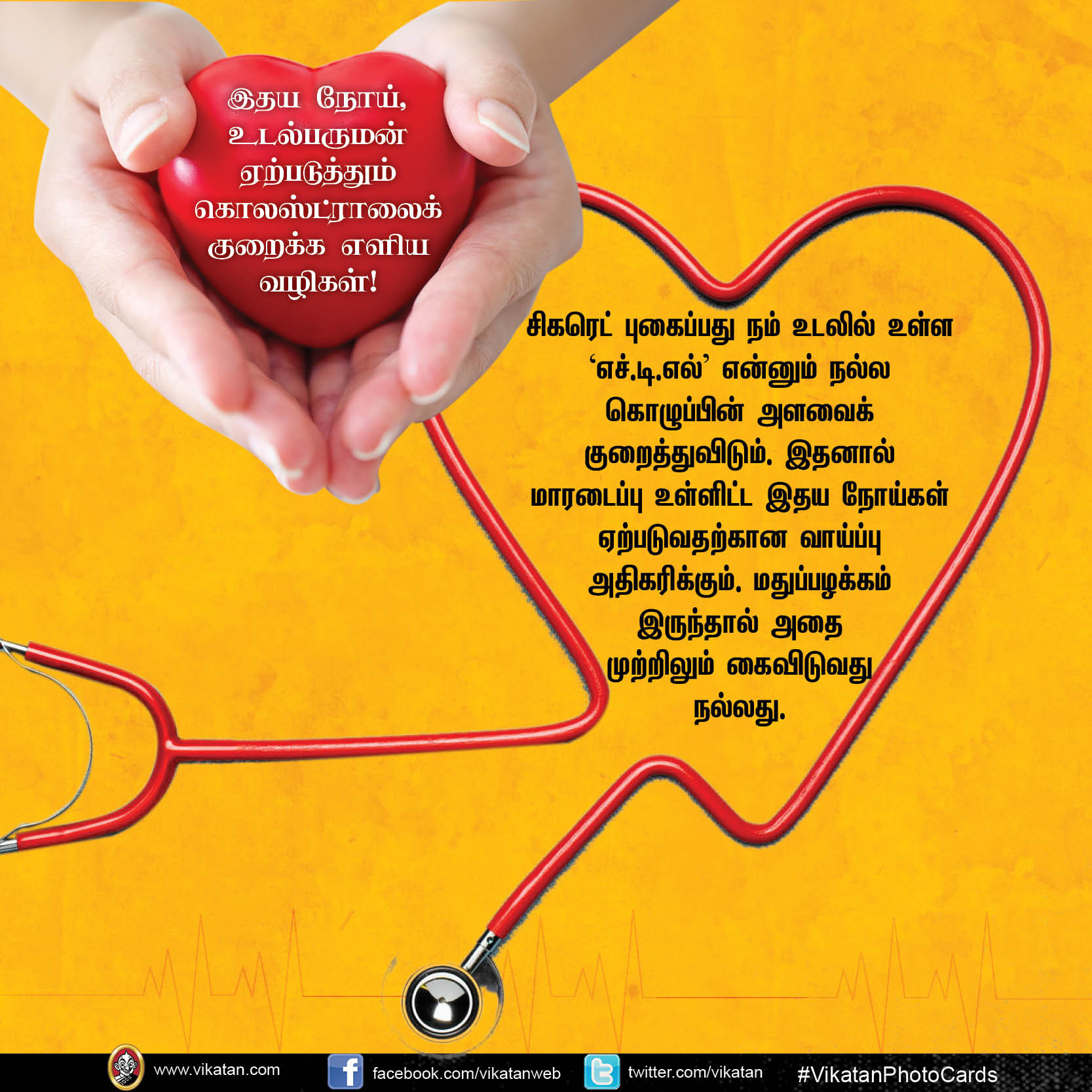 இதய நோய், உடல்பருமன் ஏற்படுத்தும் கொலஸ்ட்ராலைக் குறைக்க எளிய வழிகள்!#VikatanPhotoCards இதய நோய், உடல்பருமன் ஏற்படுத்தும் கொலஸ்ட்ராலைக் குறைக்க எளிய வழிகள்!#VikatanPhotoCards